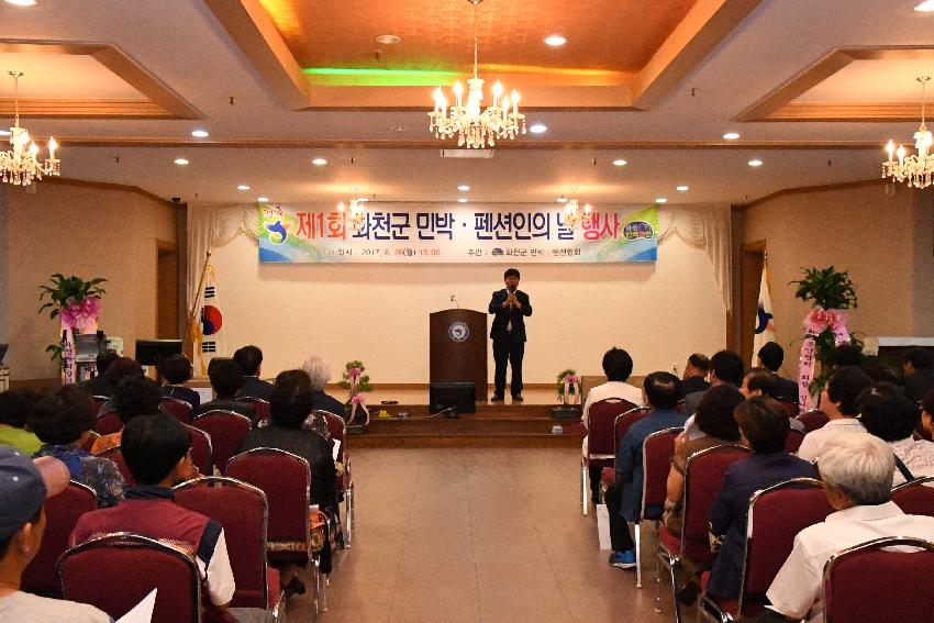 2017 제1회 민박.펜션인의 날 행사 의 사진