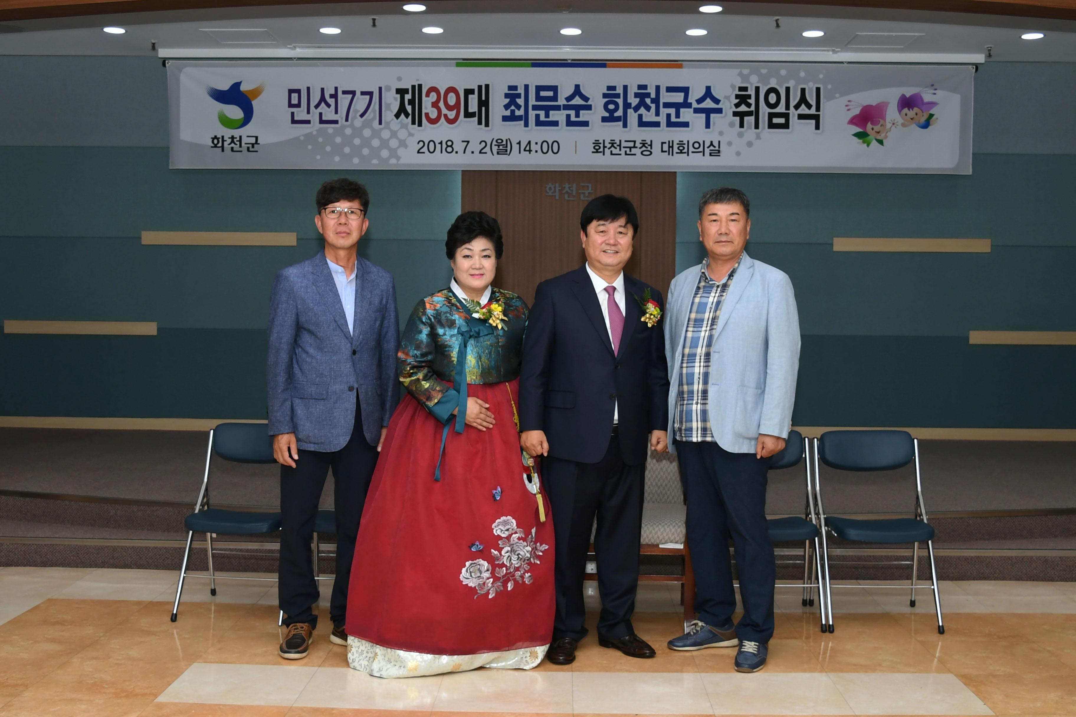 2018 최문순 화천군수 취임식 기념촬영 의 사진