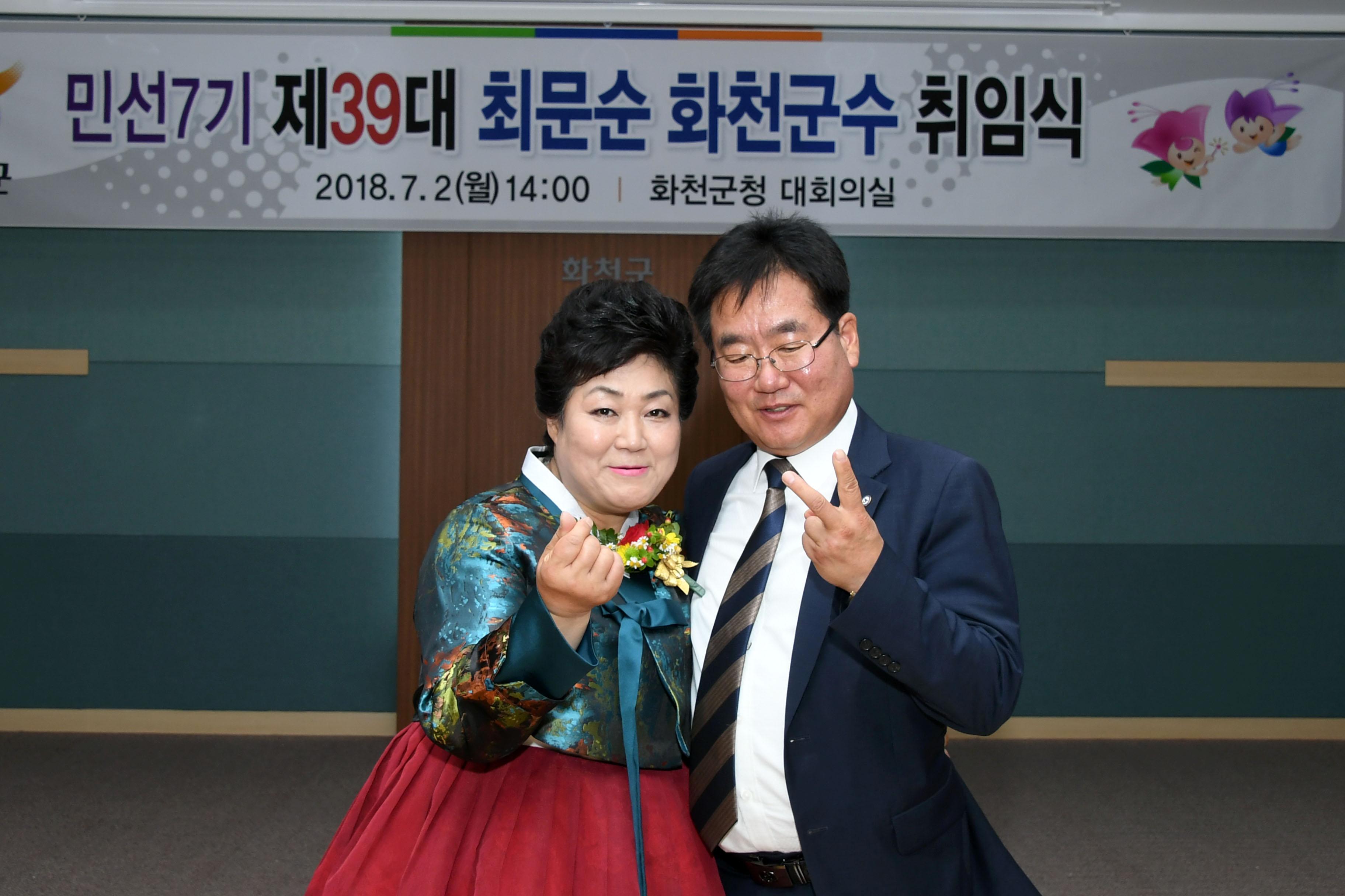 2018 최문순 화천군수 취임식 기념촬영 의 사진