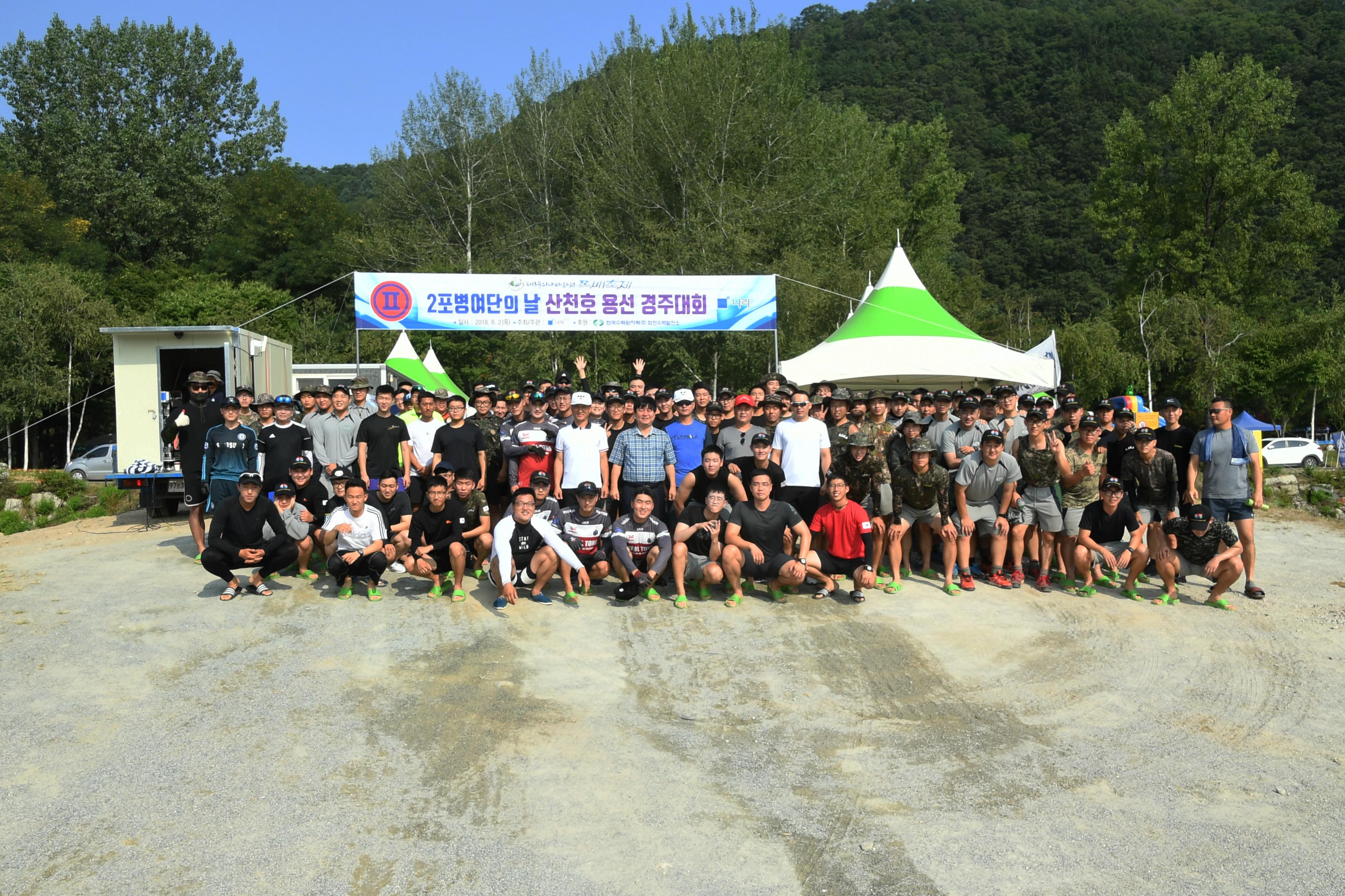 2018 화천쪽배축제 육군 제2포병여단 산천호 경주대회 의 사진