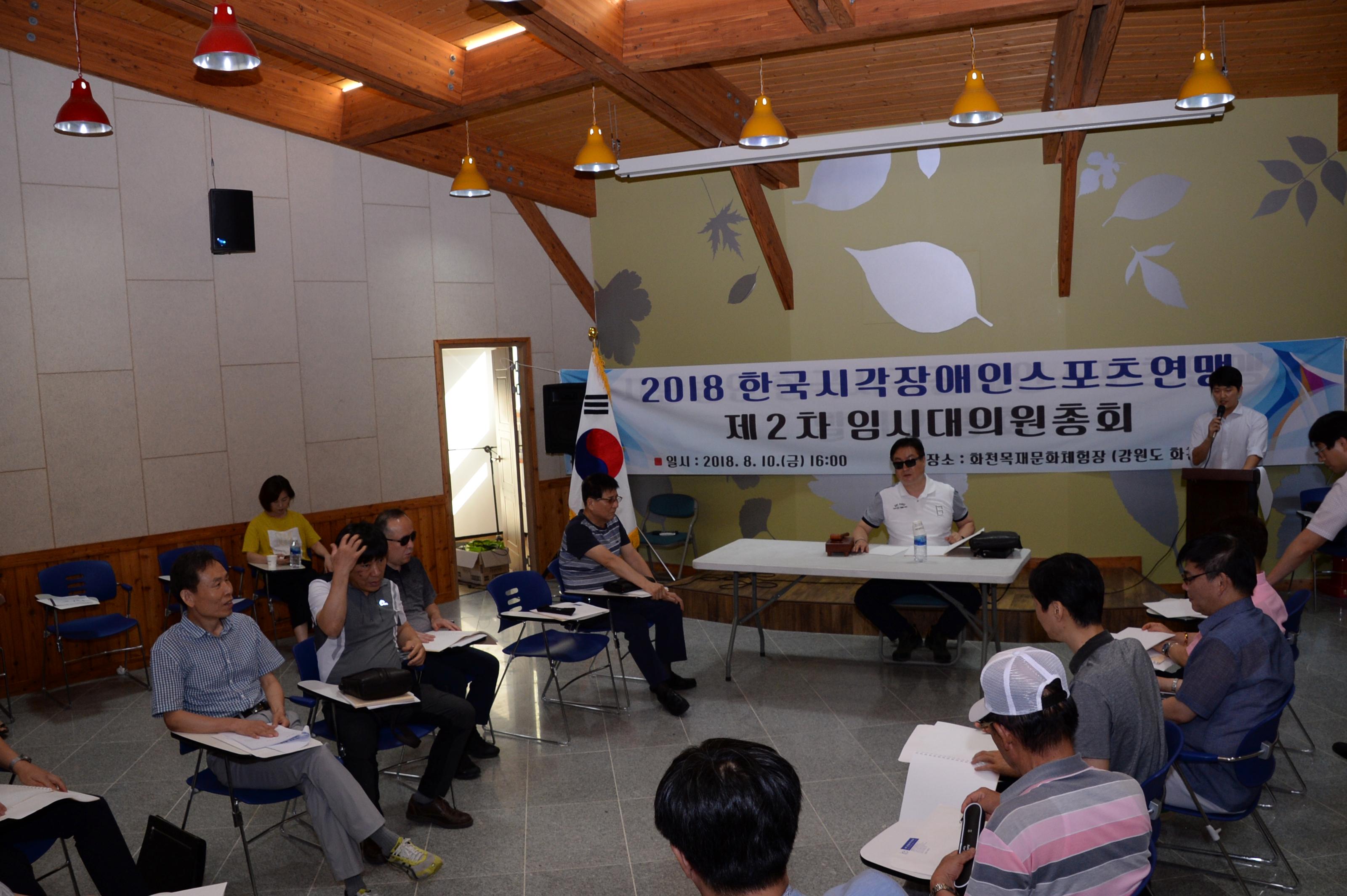 2018 한국시각장애인연합회 전국지부장단 간담회 의 사진