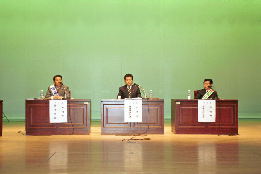 16대국회의원 후보자 토론회 의 사진