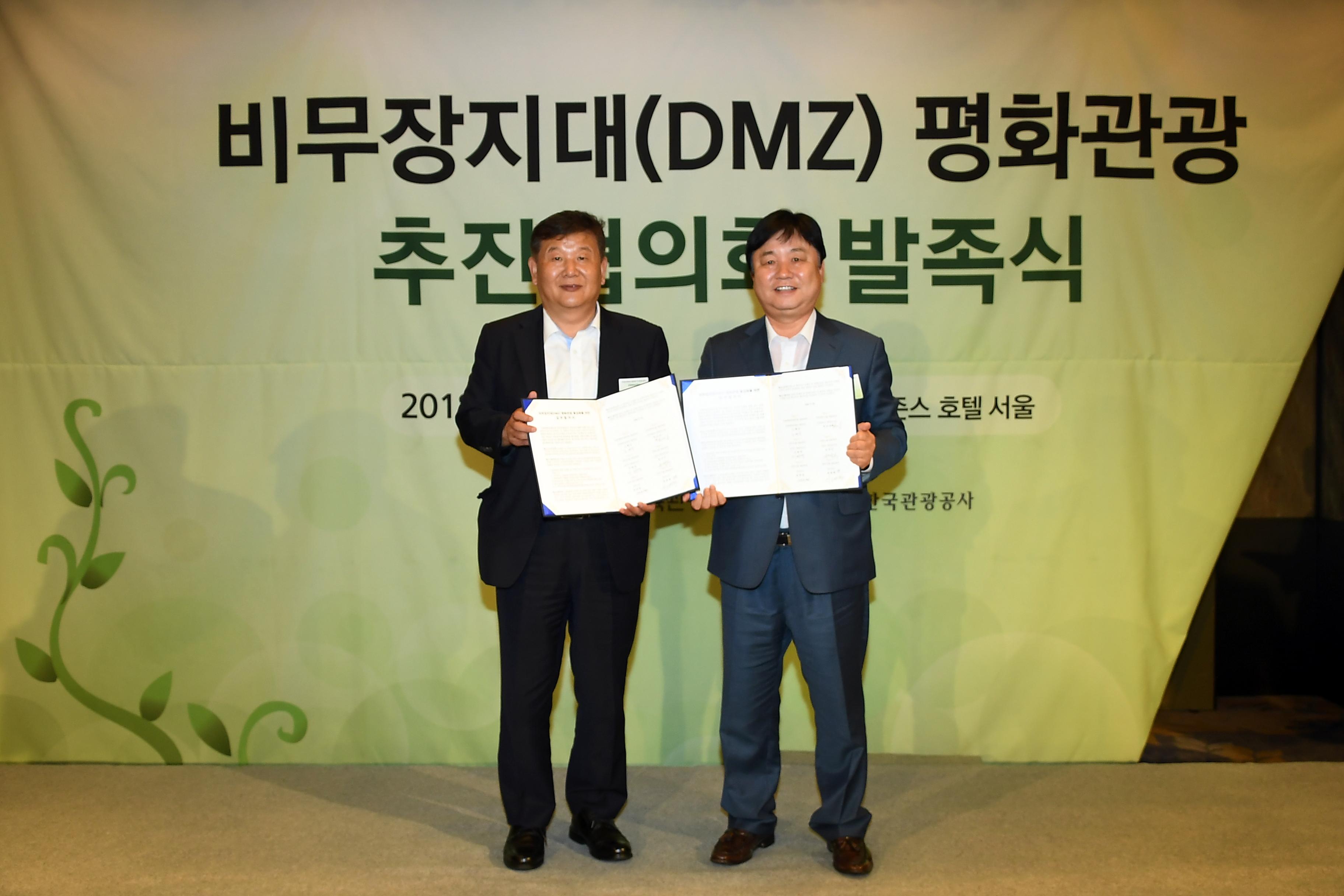 DMZ 평화 관광 활성화 추진협의회 발족식 사진