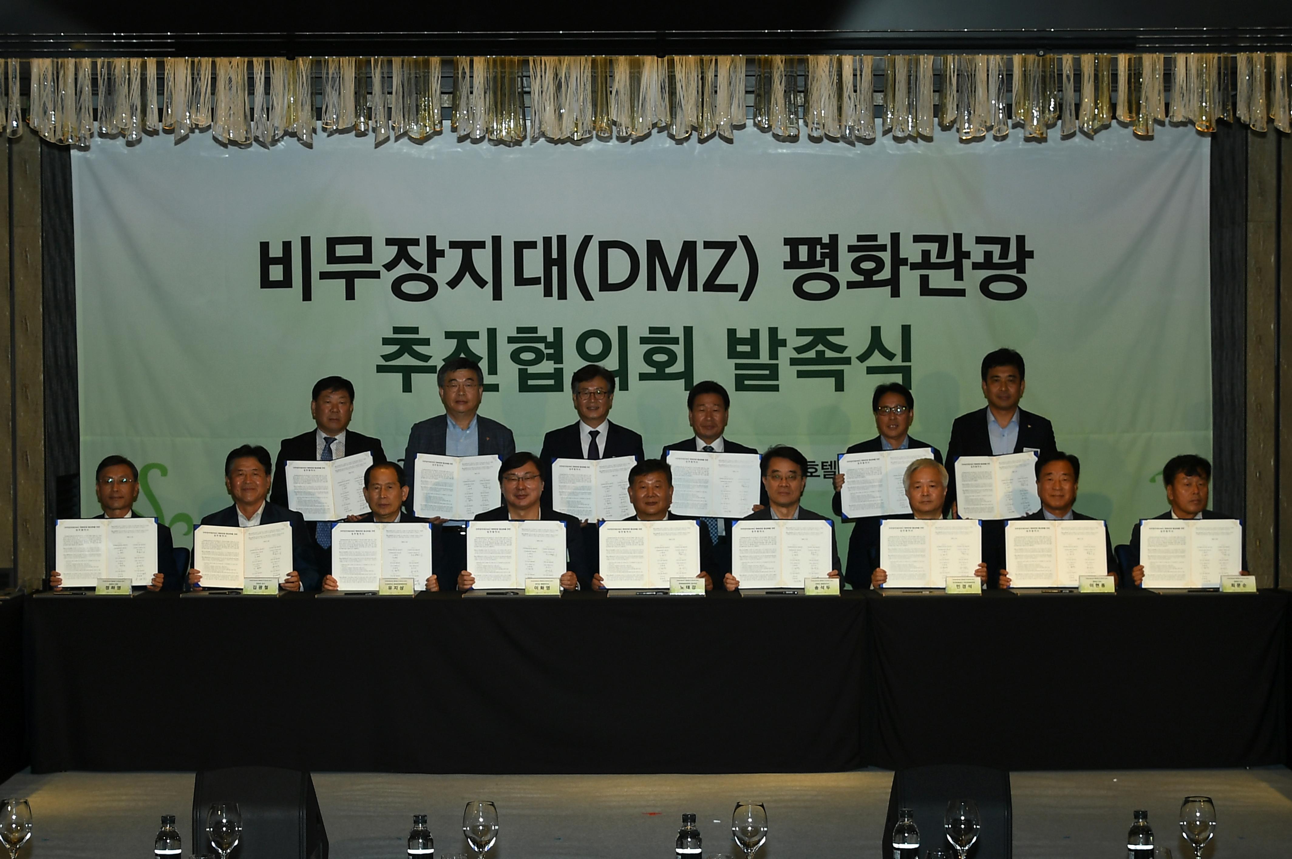 DMZ 평화 관광 활성화 추진협의회 발족식 의 사진