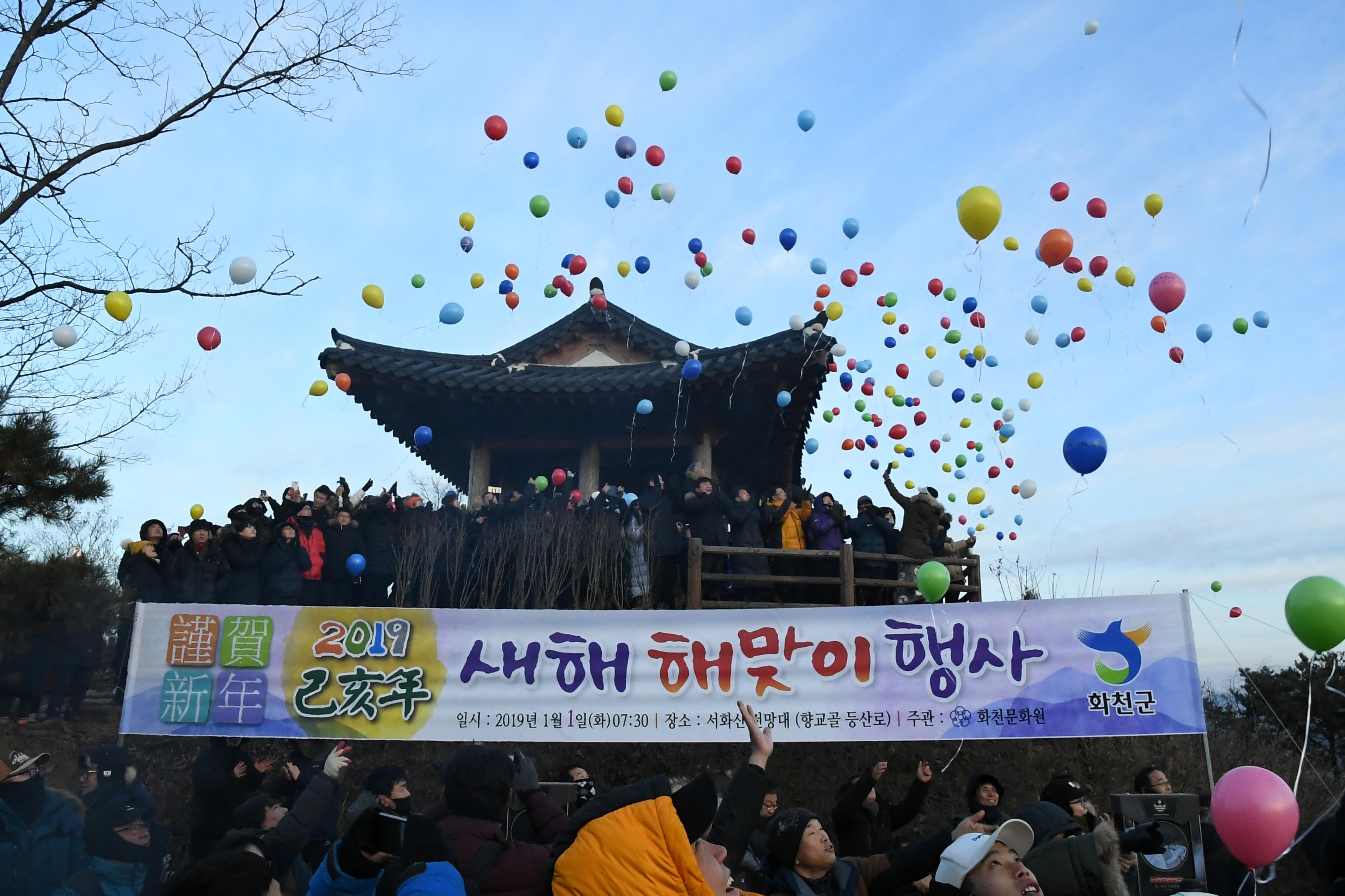 2019 해맞이 행사 사진