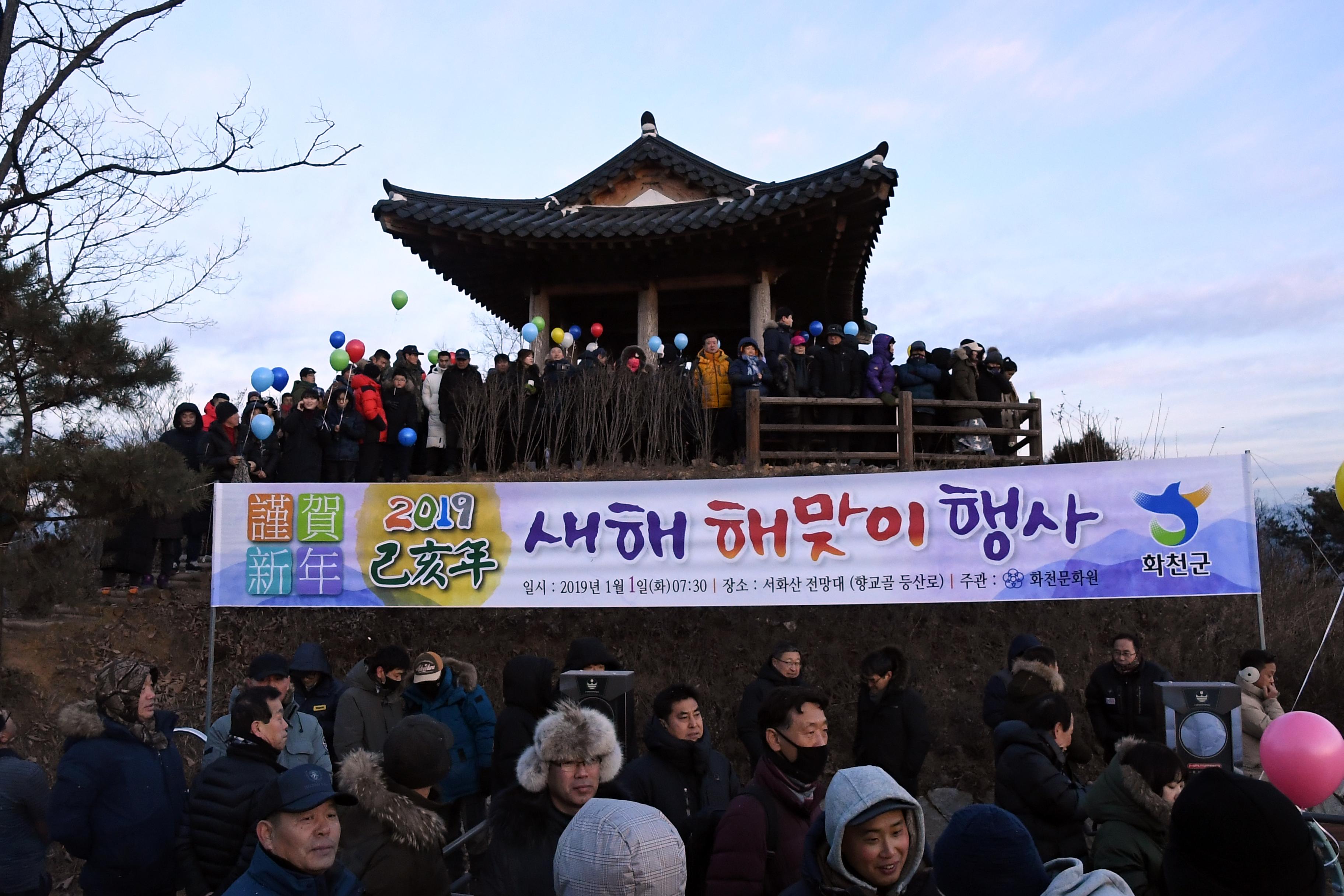 2019 해맞이 행사 의 사진