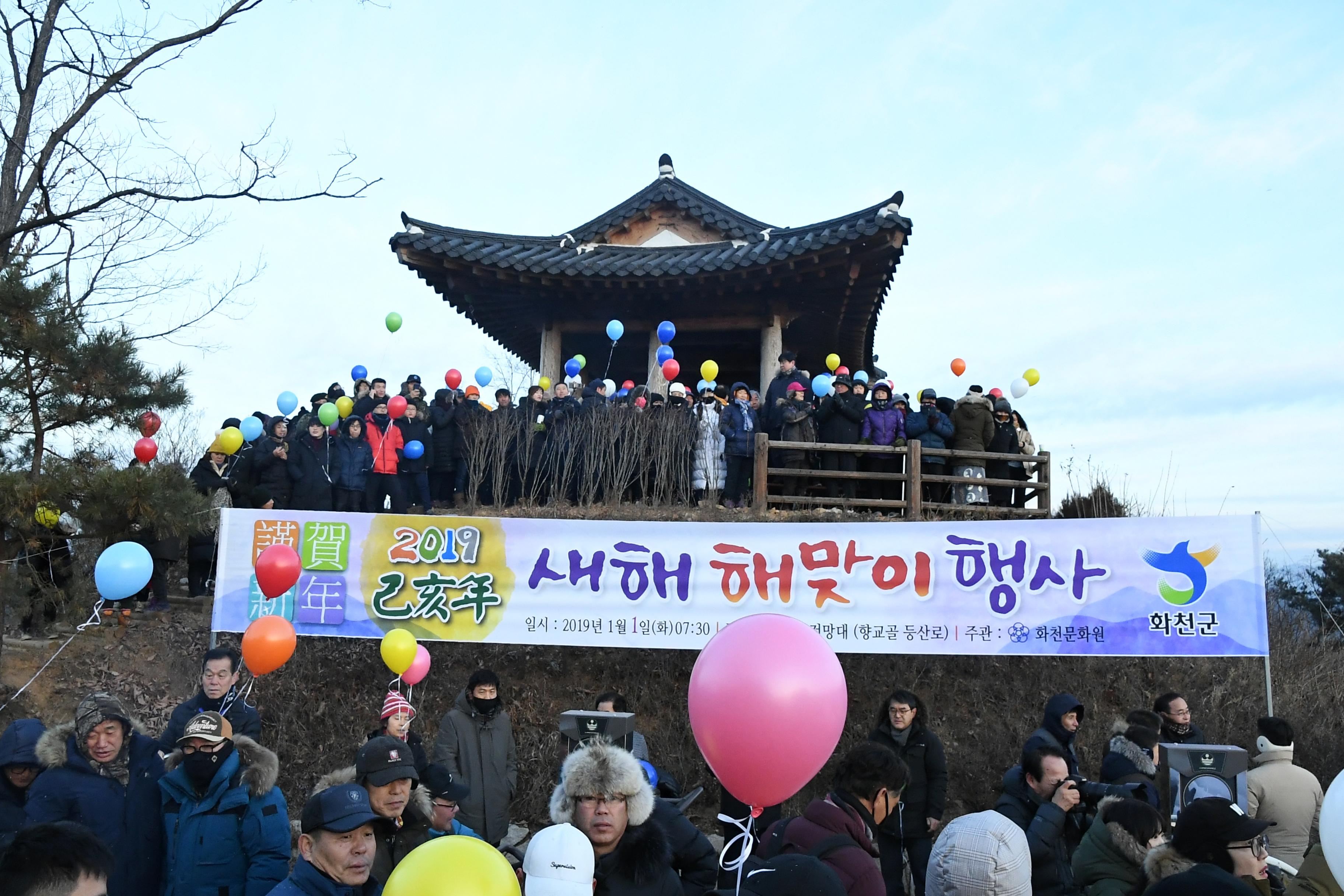 2019 해맞이 행사 의 사진