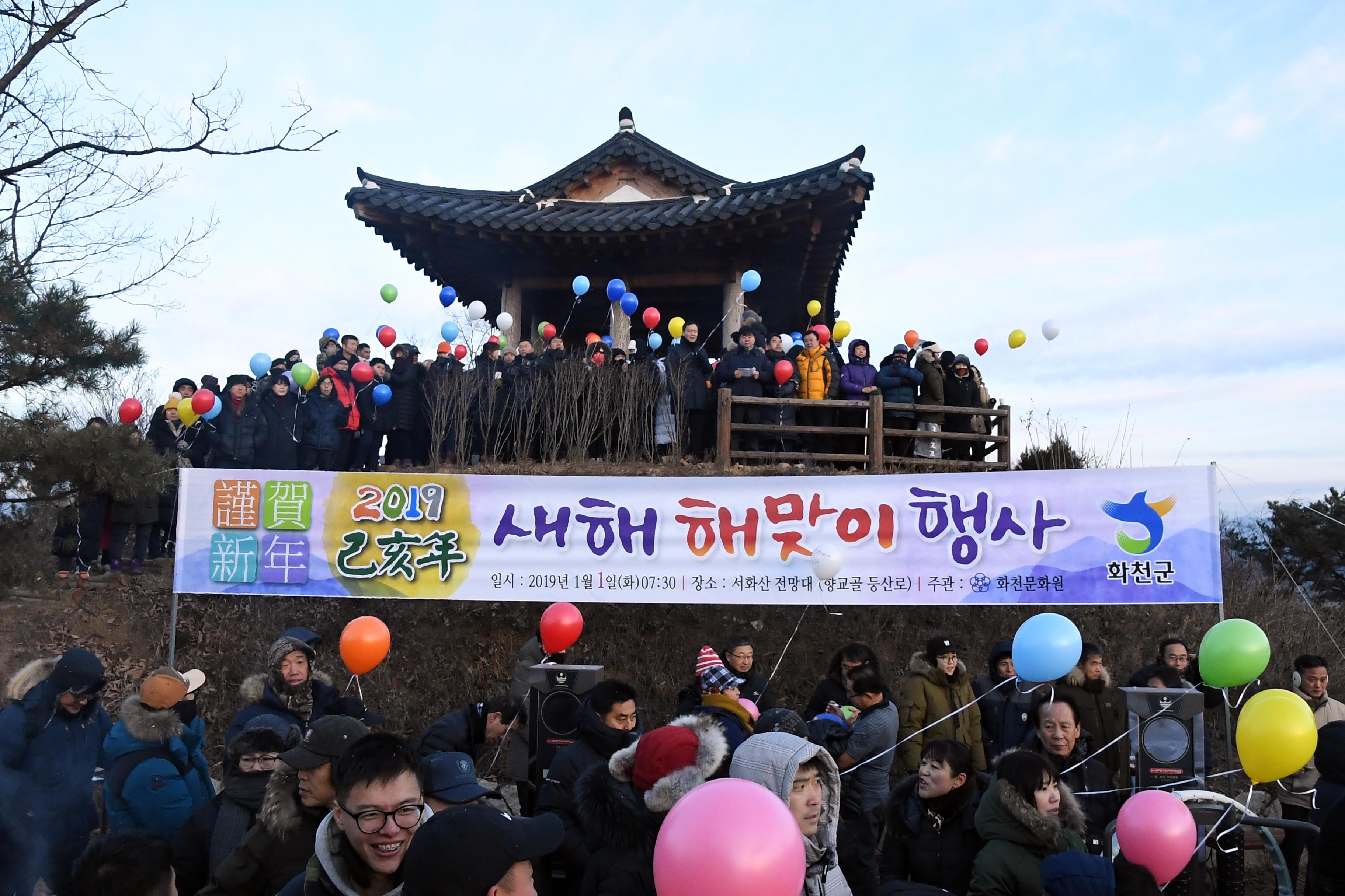 2019 해맞이 행사 의 사진