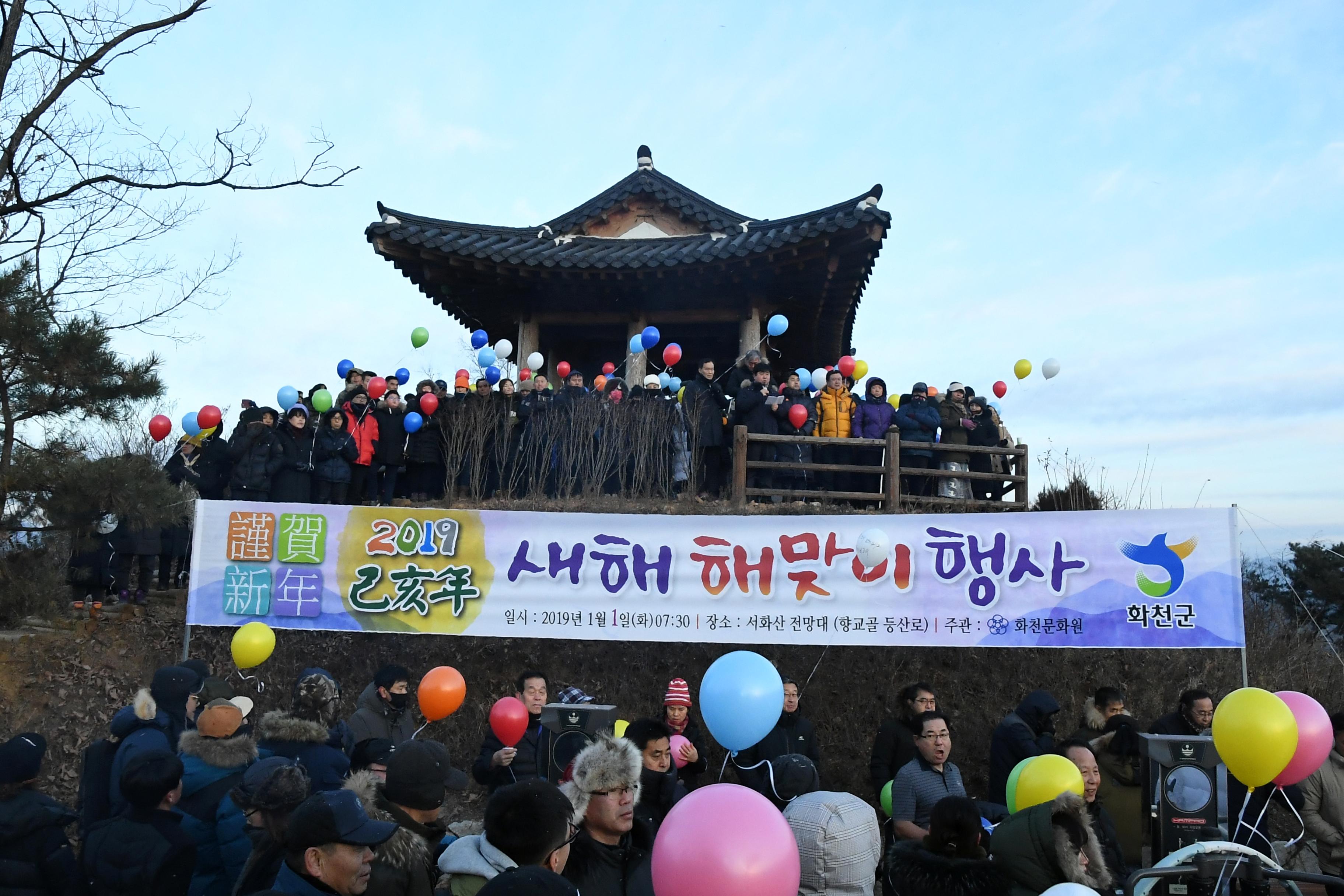 2019 해맞이 행사 의 사진