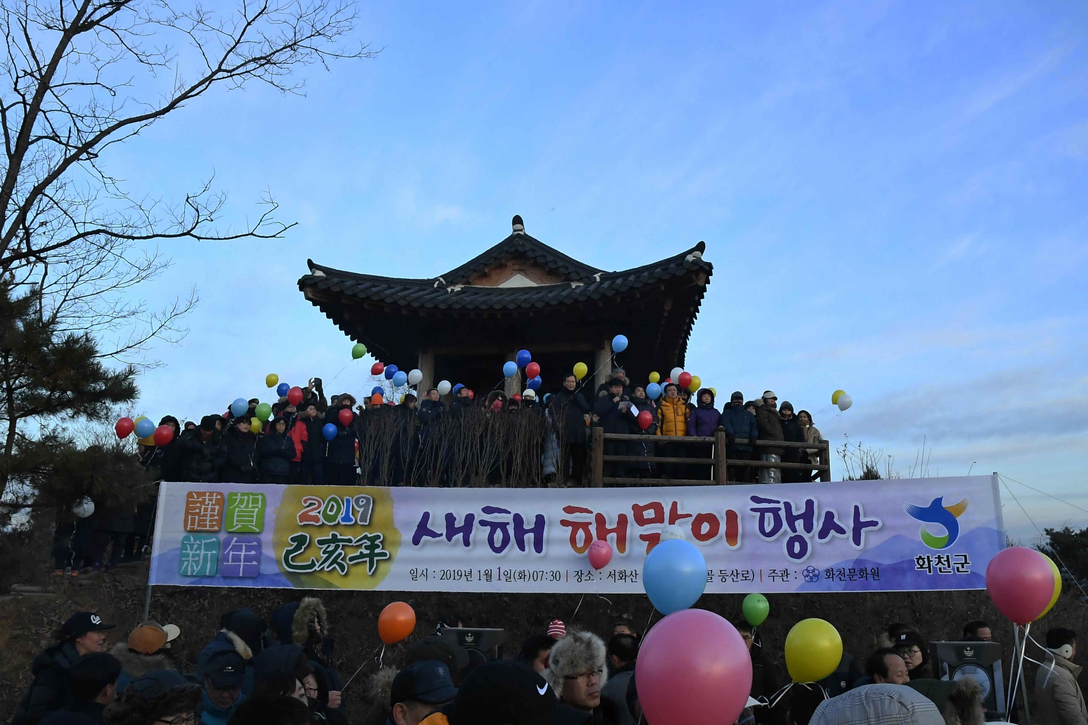 2019 해맞이 행사 의 사진