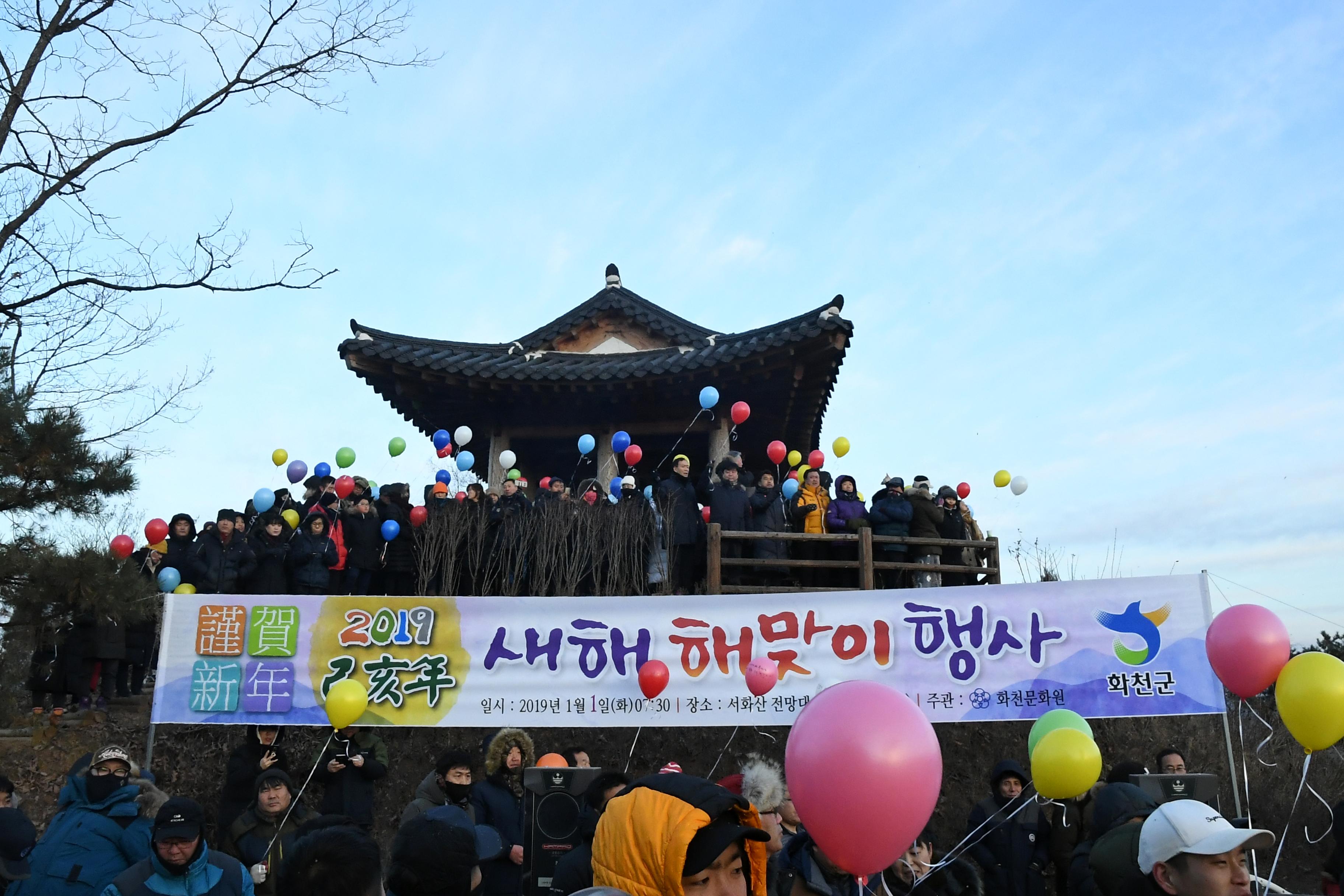 2019 해맞이 행사 의 사진