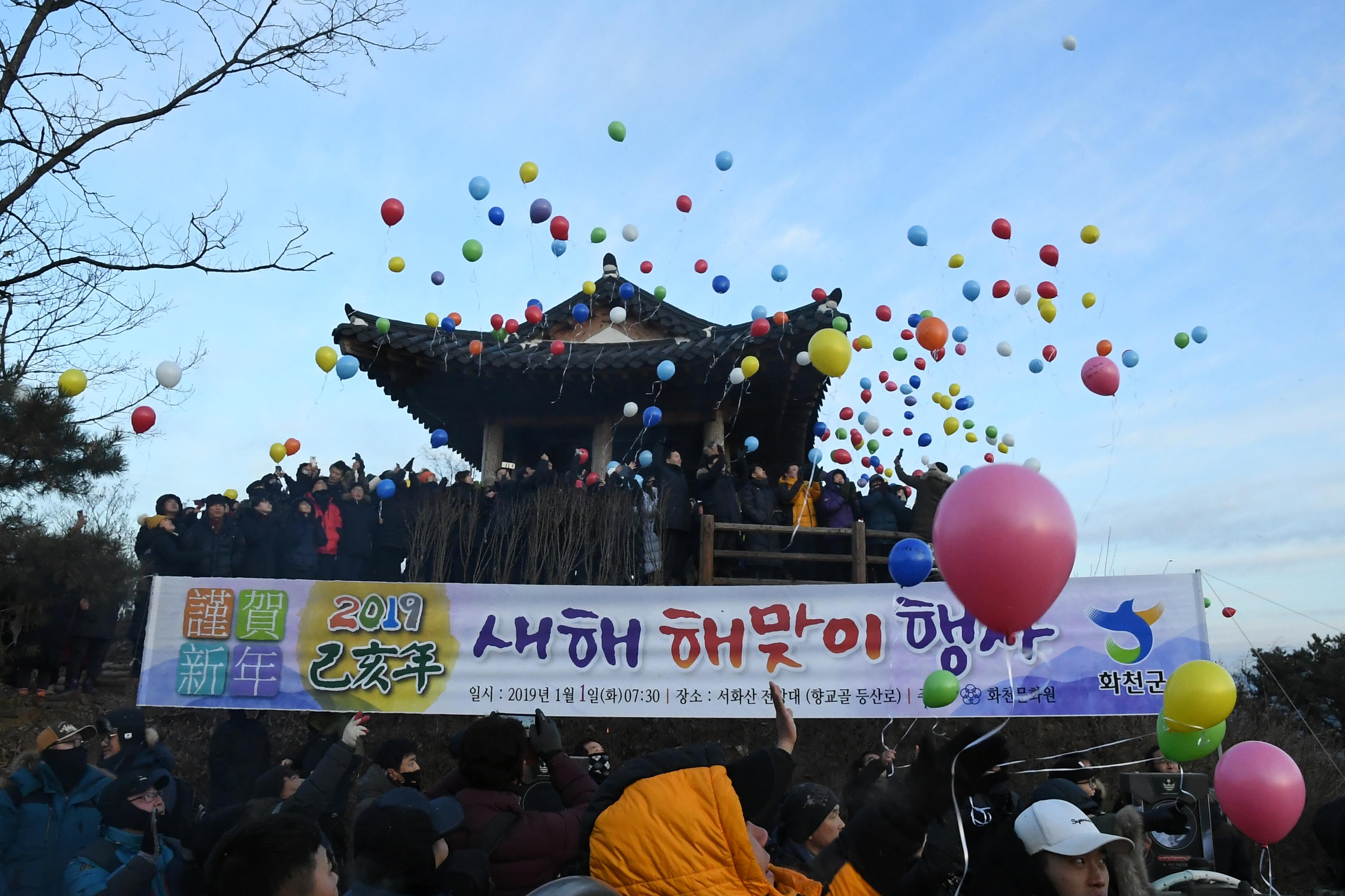 2019 해맞이 행사 의 사진