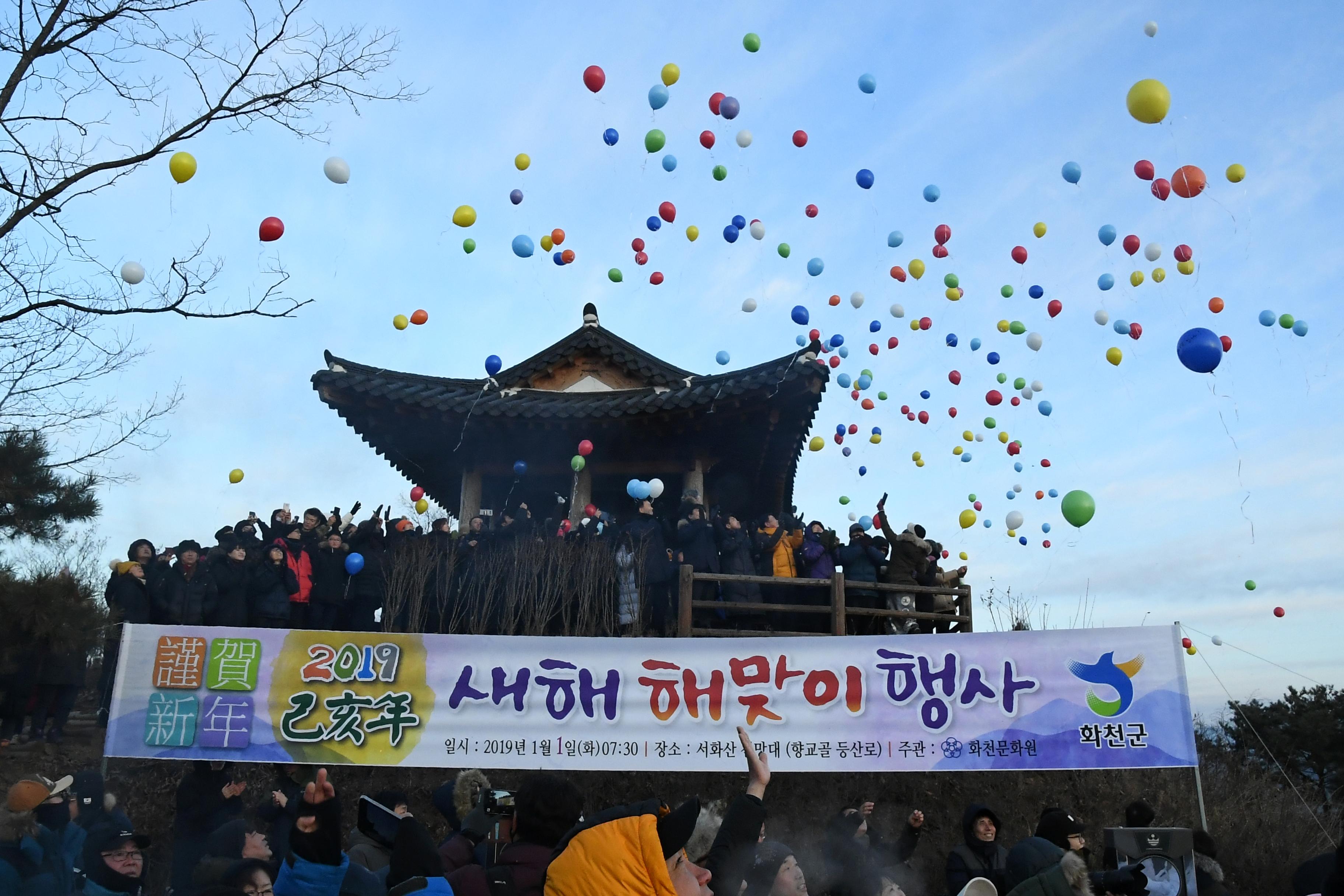 2019 해맞이 행사 의 사진