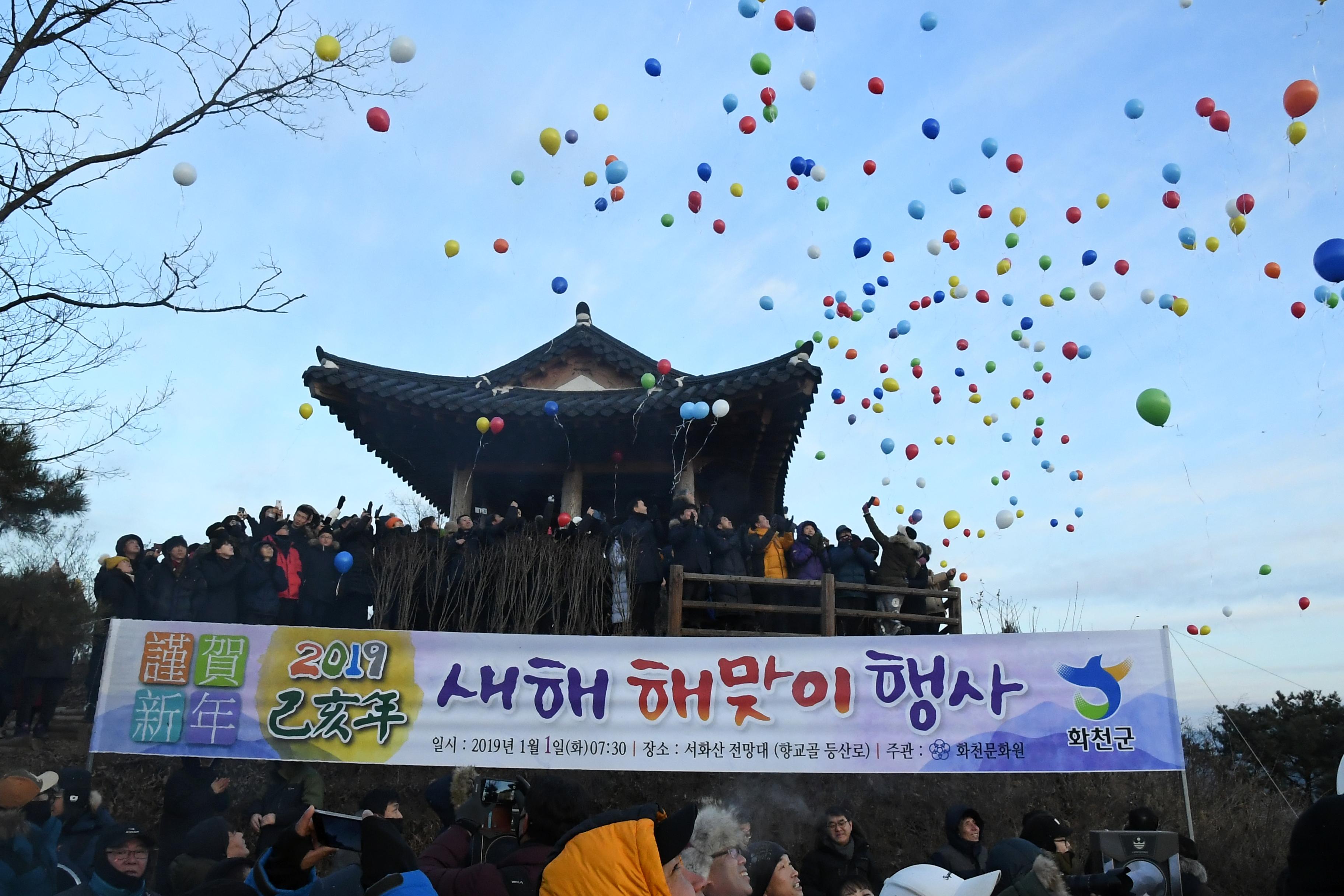 2019 해맞이 행사 의 사진