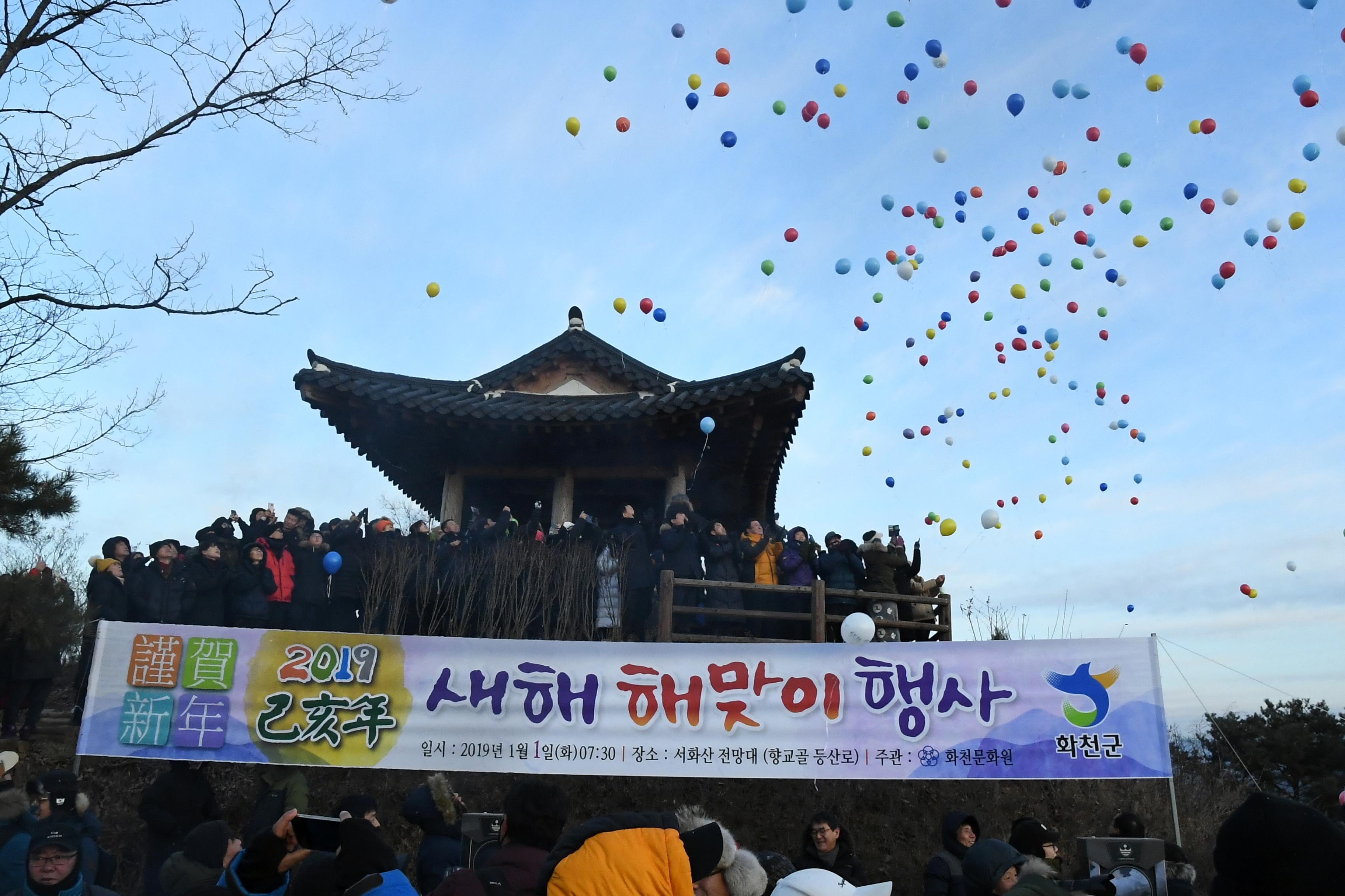 2019 해맞이 행사 의 사진