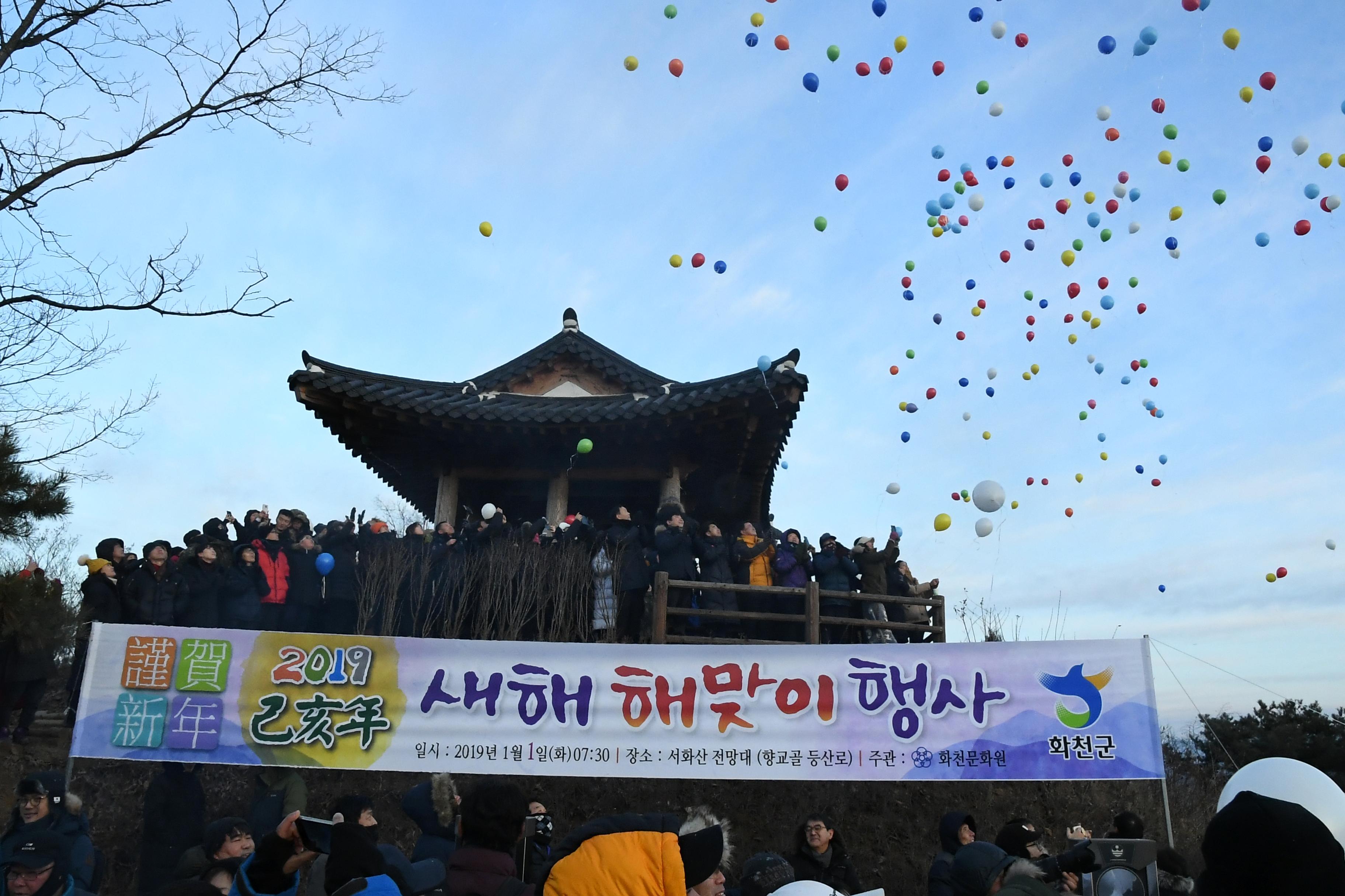 2019 해맞이 행사 의 사진