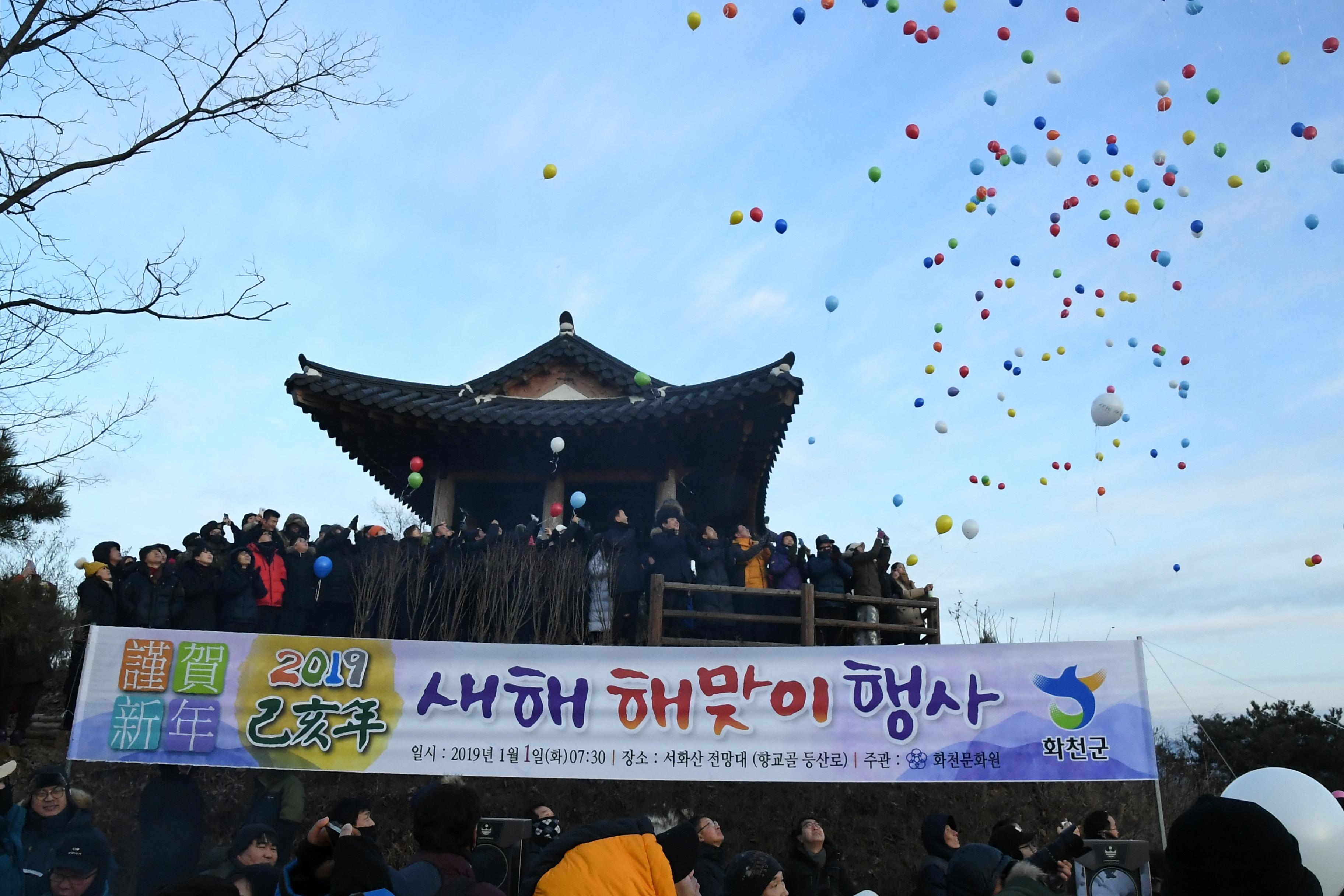 2019 해맞이 행사 의 사진