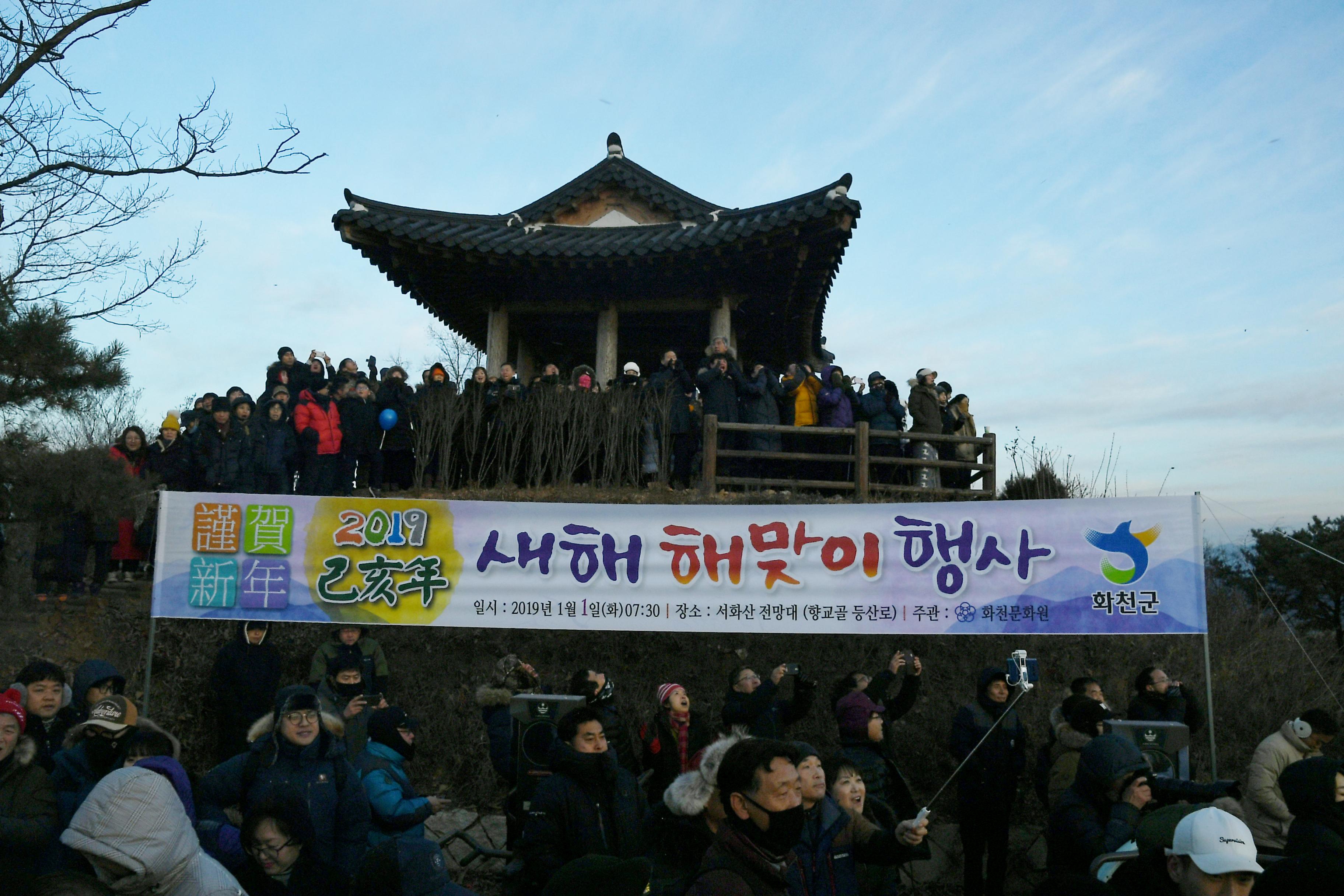 2019 해맞이 행사 의 사진