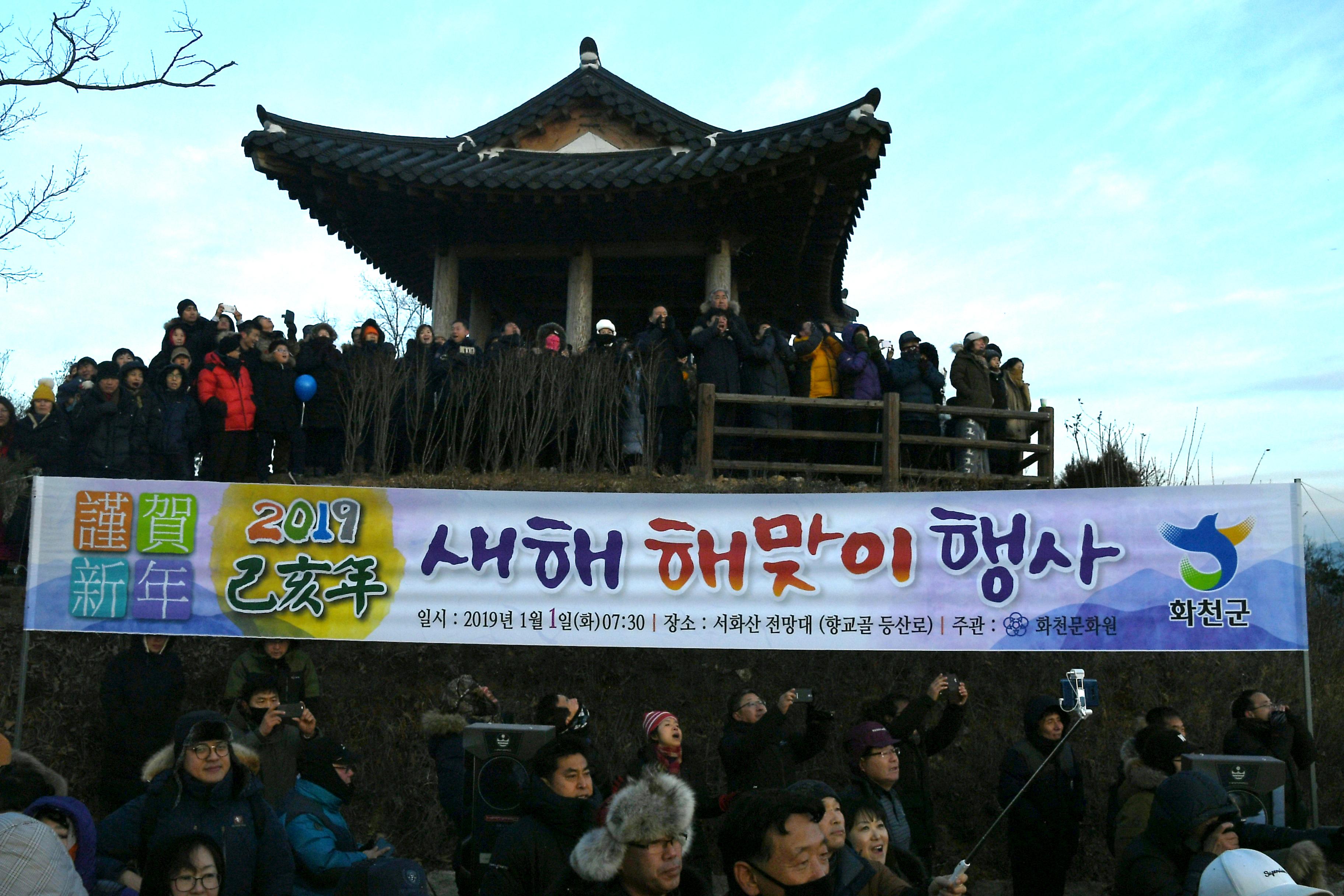 2019 해맞이 행사 의 사진