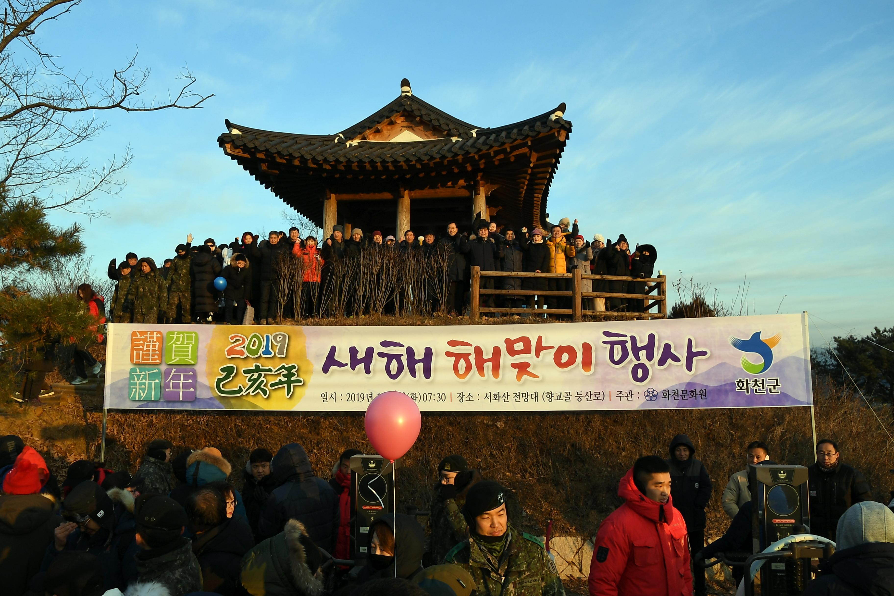 2019 해맞이 행사 의 사진