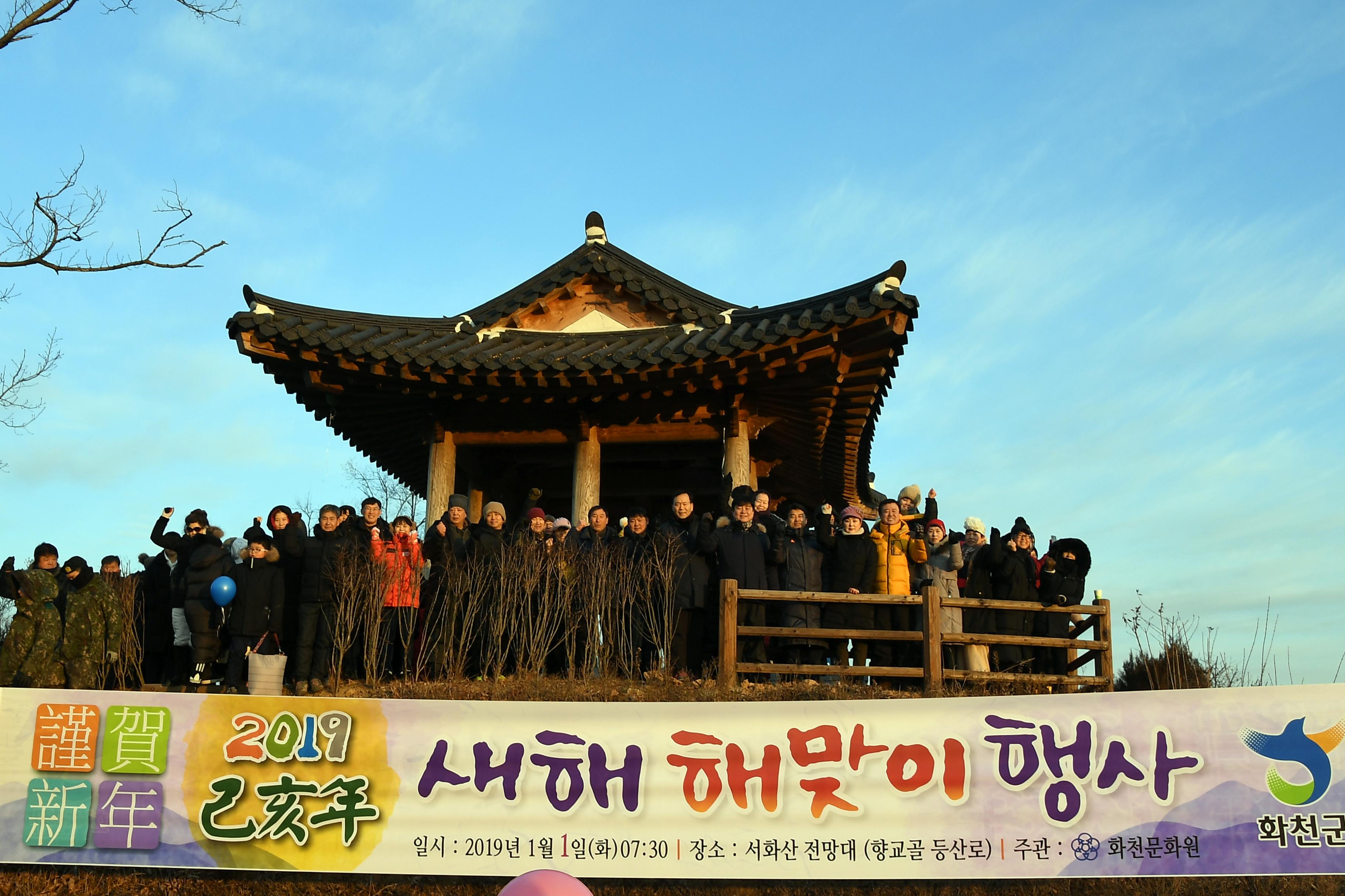 2019 해맞이 행사 의 사진