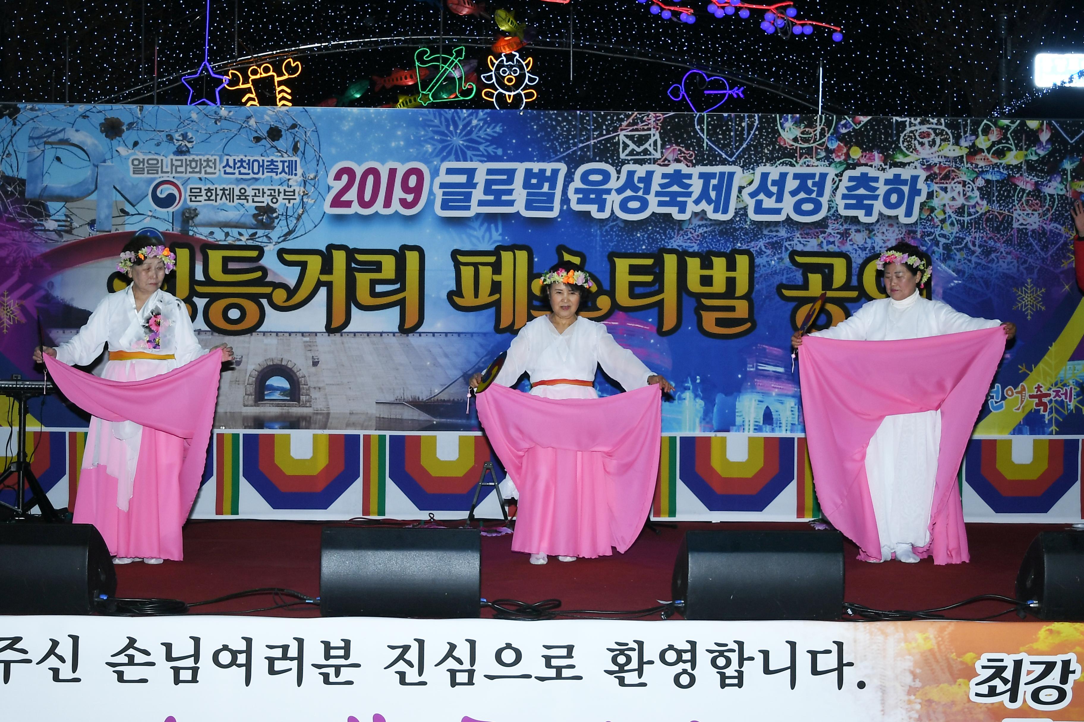 2019 화천산천어축제 선등거리 공연 의 사진