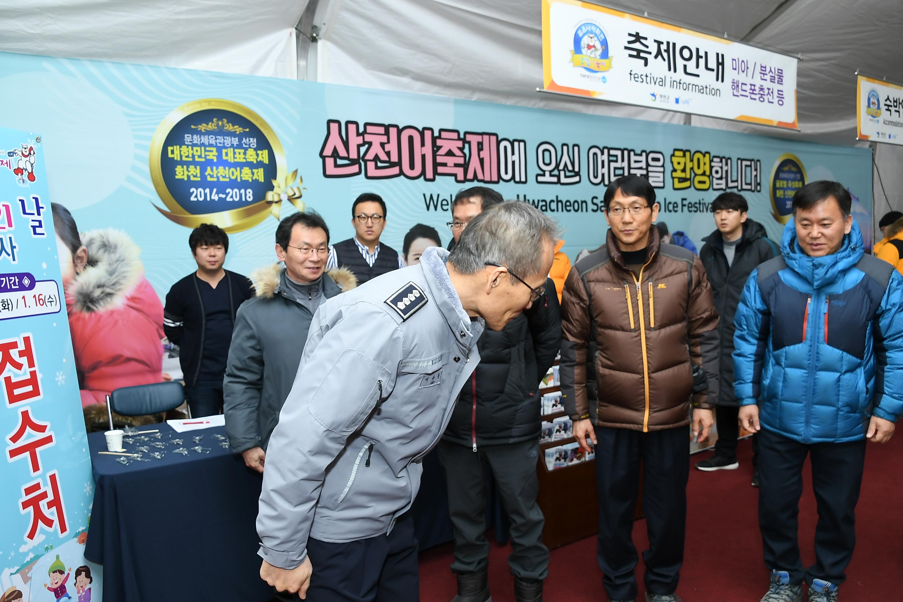2019 화천산천어축제장 이규문 화천경찰서장 접견 의 사진
