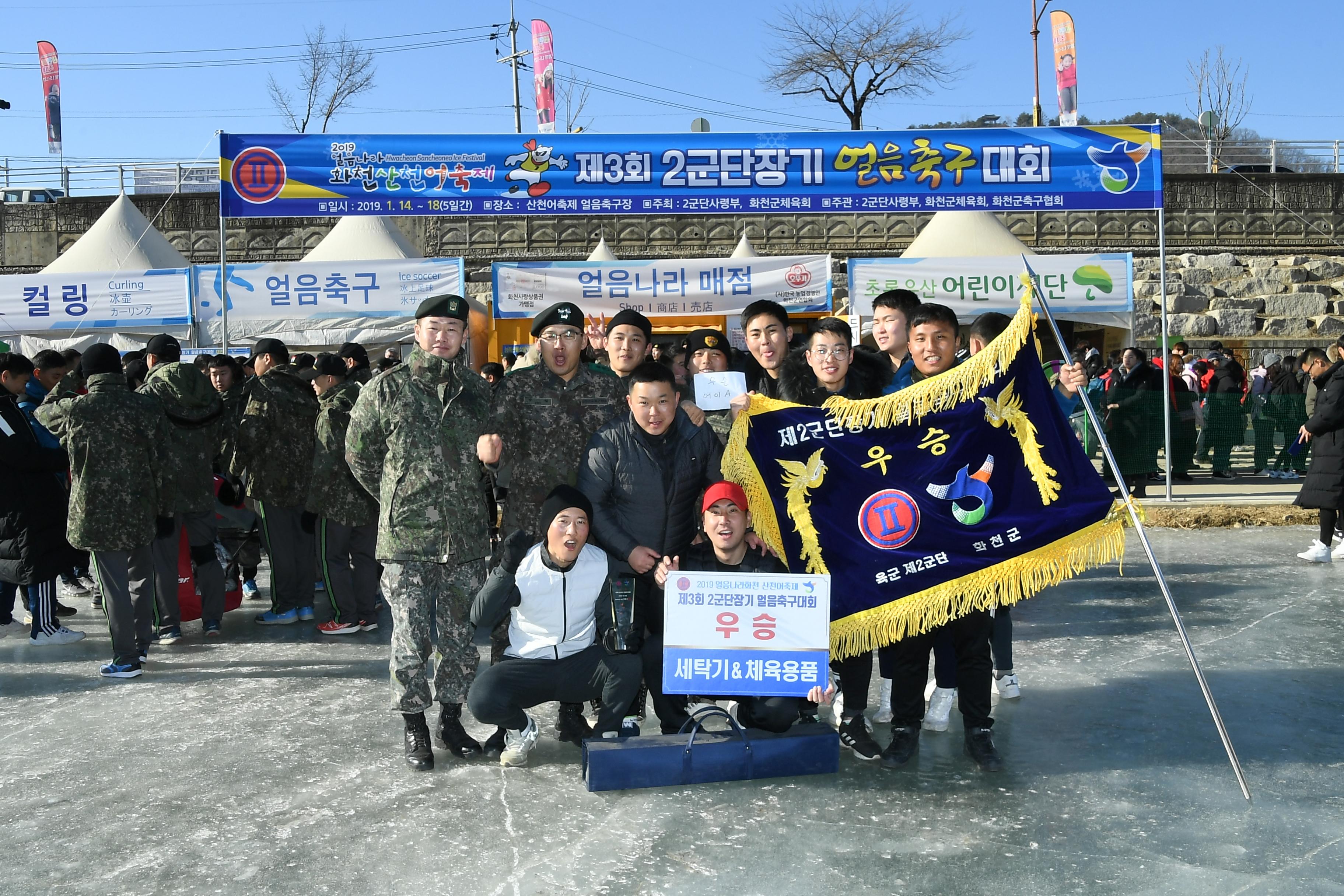 2019 화천산천어축제 군장병 체험의 날 육군 제2군단 의 사진