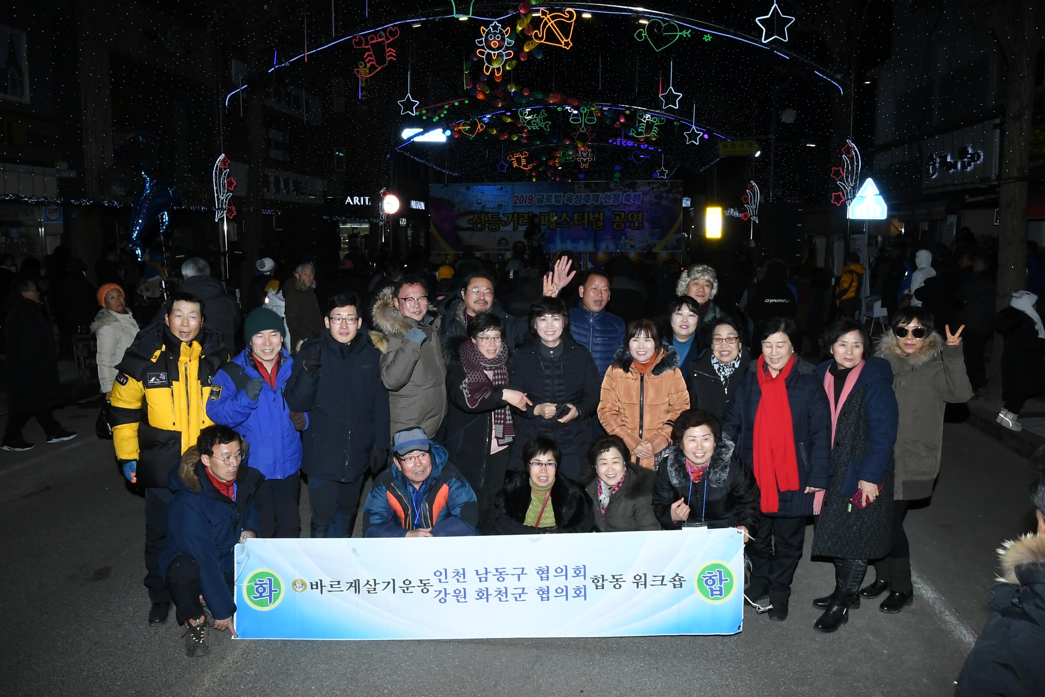 2019 화천산천어축제장 바르기살기운동 인천남동구 협의회 워크숍 사진