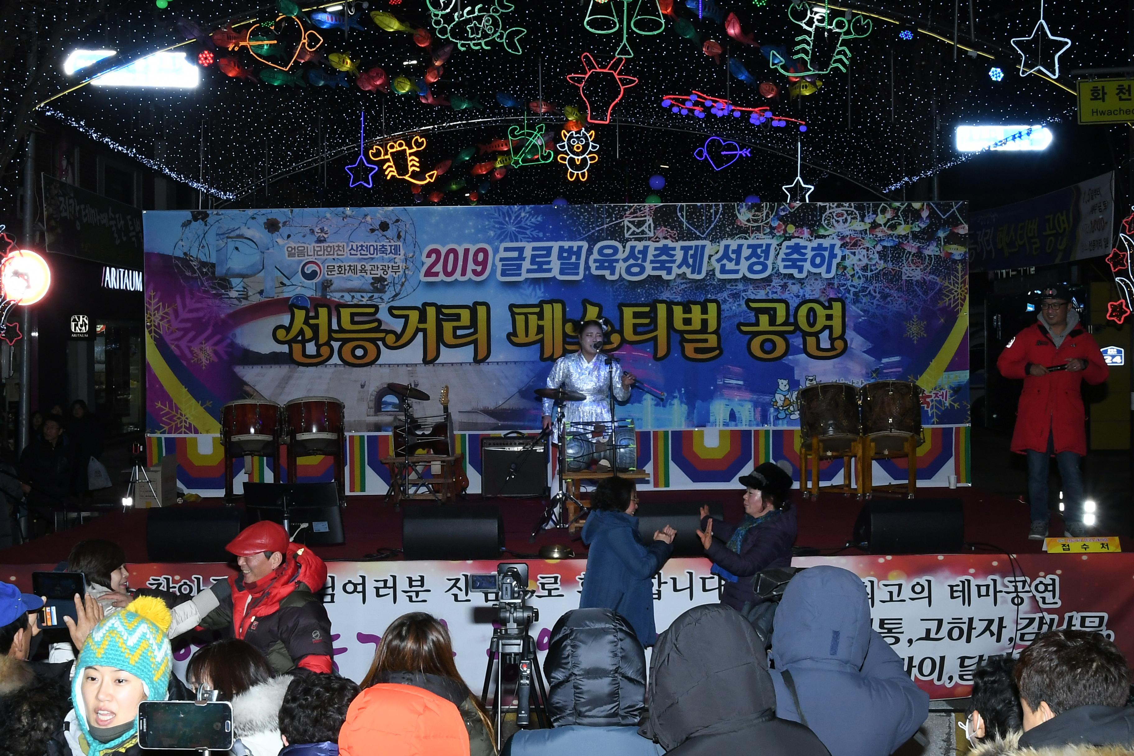 2019 화천산천어축제 선등거리 패스티벌 의 사진