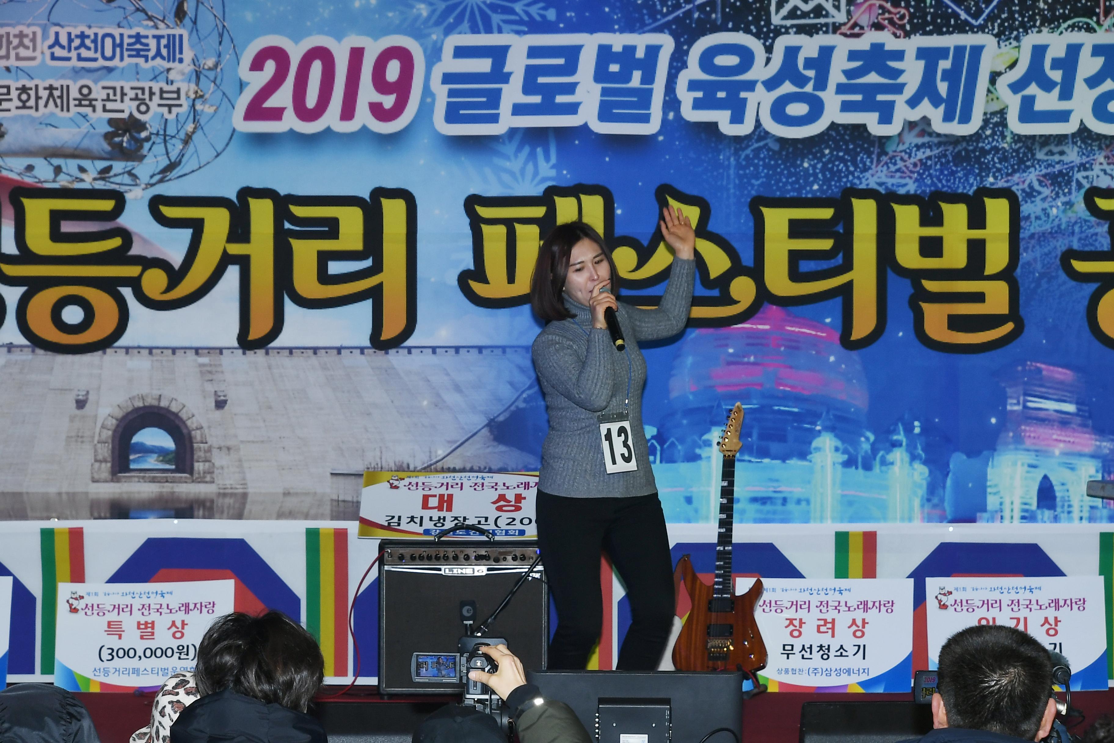 2019 화천산천어축제 선등거리 페스티벌 의 사진
