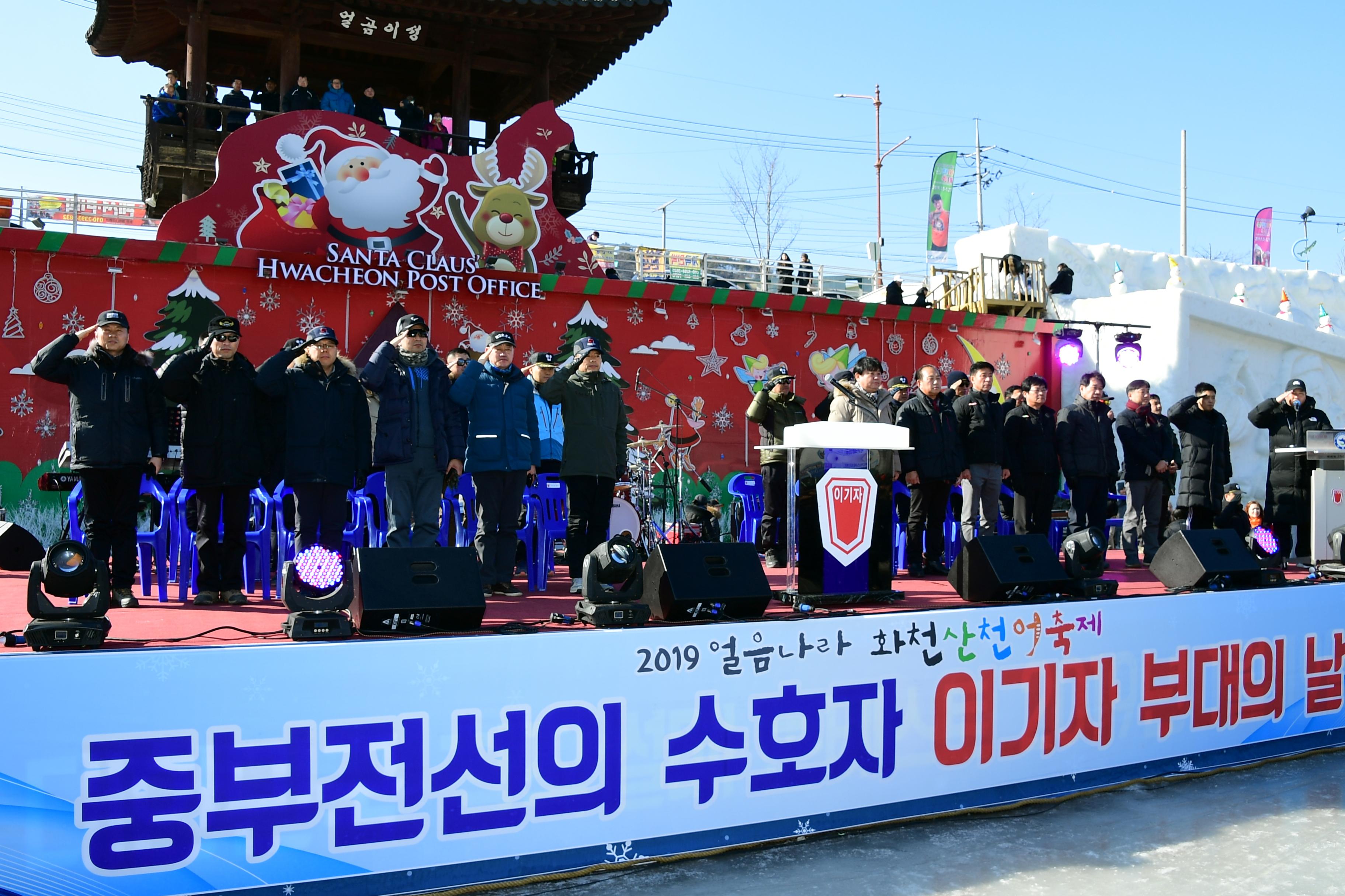 2019 화천산천어축제 군장병 체험의 날 행사 육군 제27보병사단 의 사진