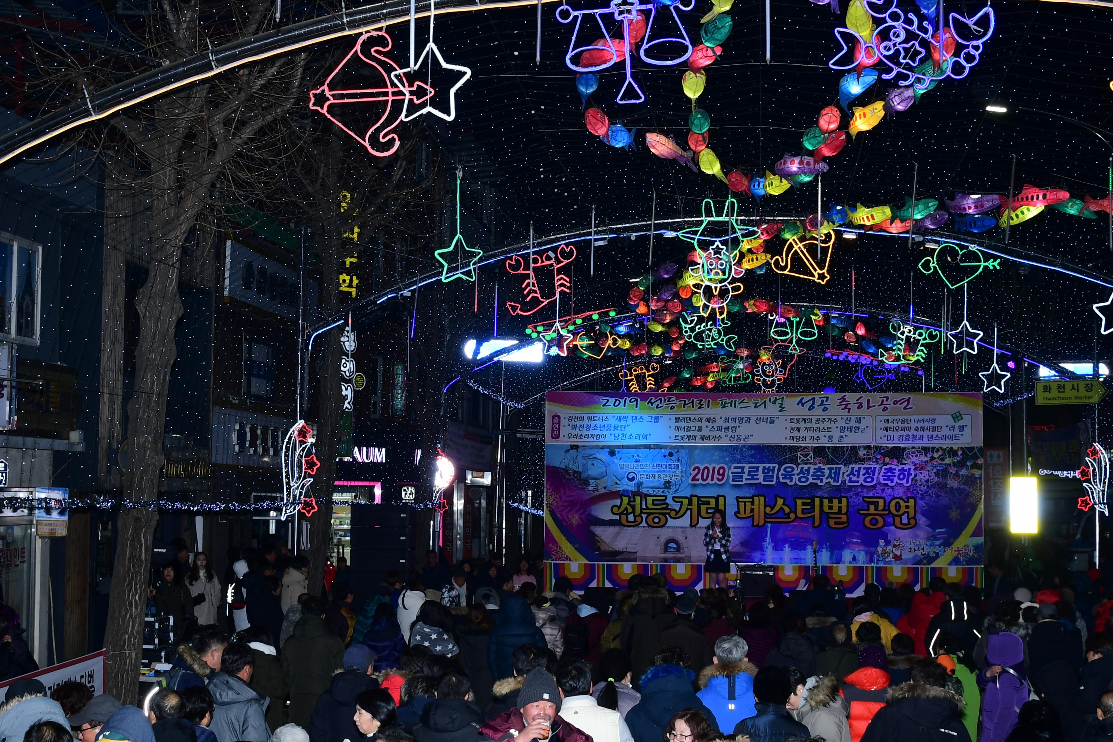 2019 화천산천어축제 선등거리 전경 의 사진
