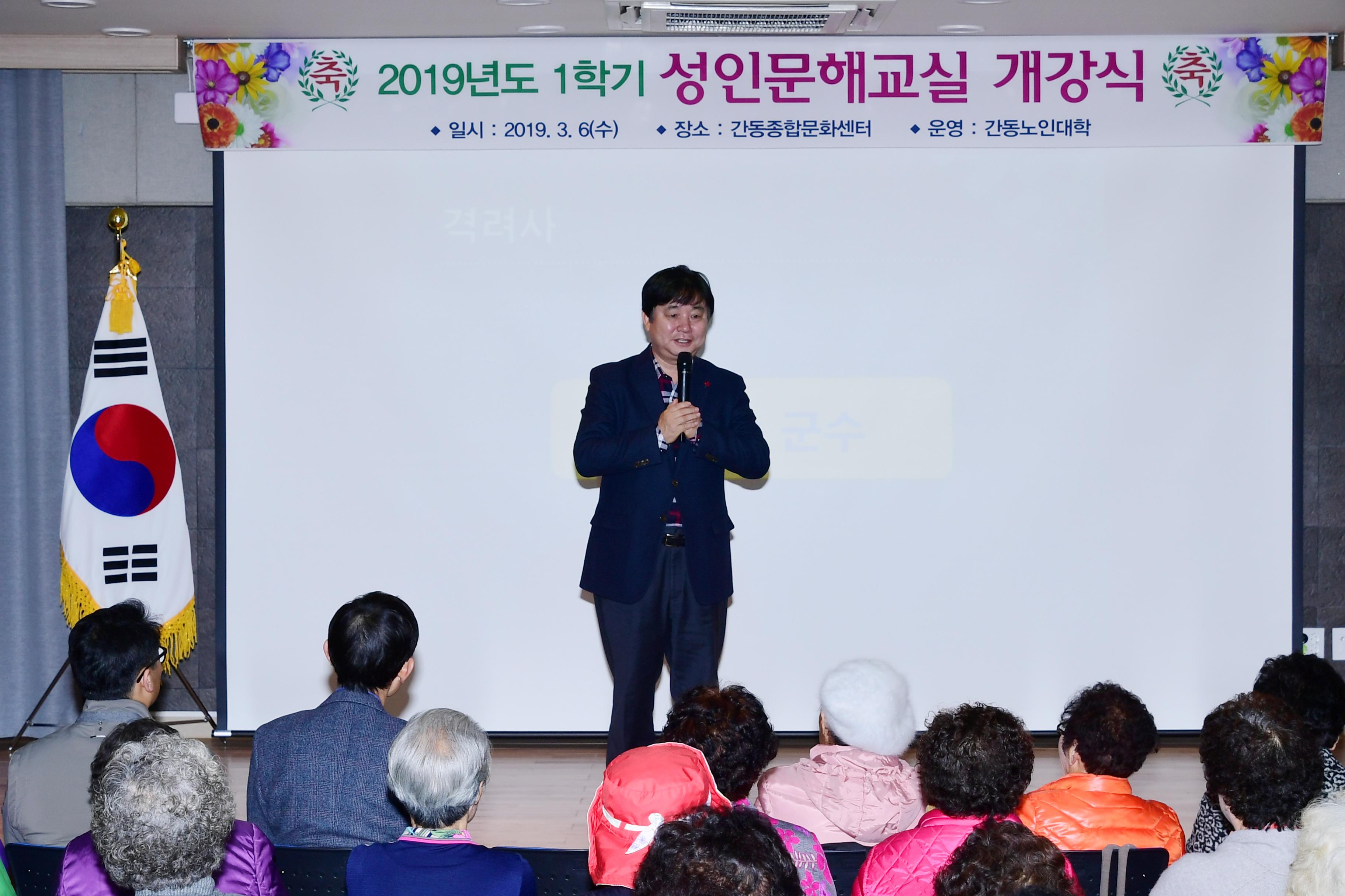 2019 성인문예교육 간동노인대학 개강식 의 사진