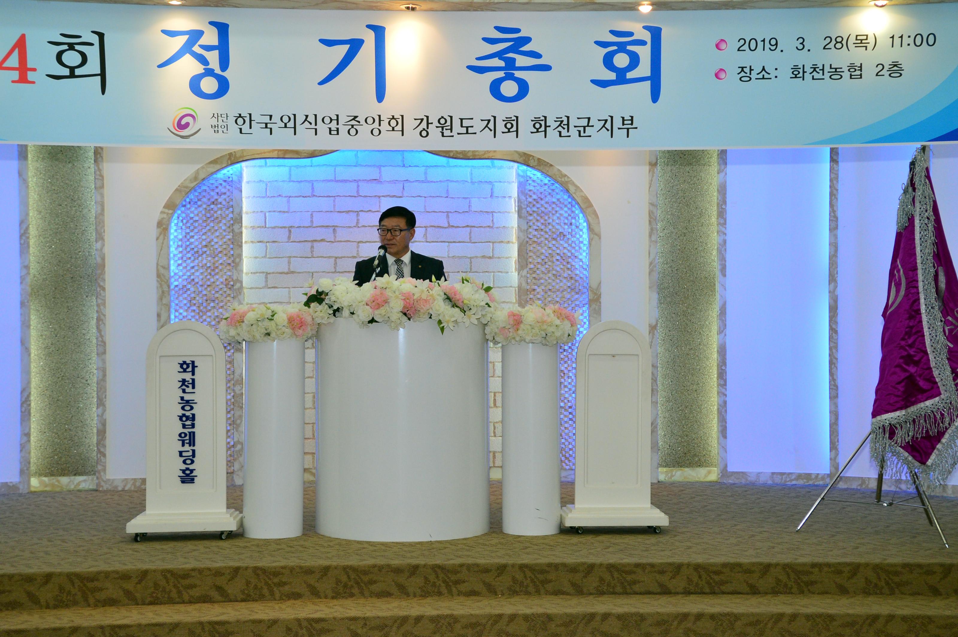 2019 한국외식업중앙회 화천군지부 정기총회 의 사진