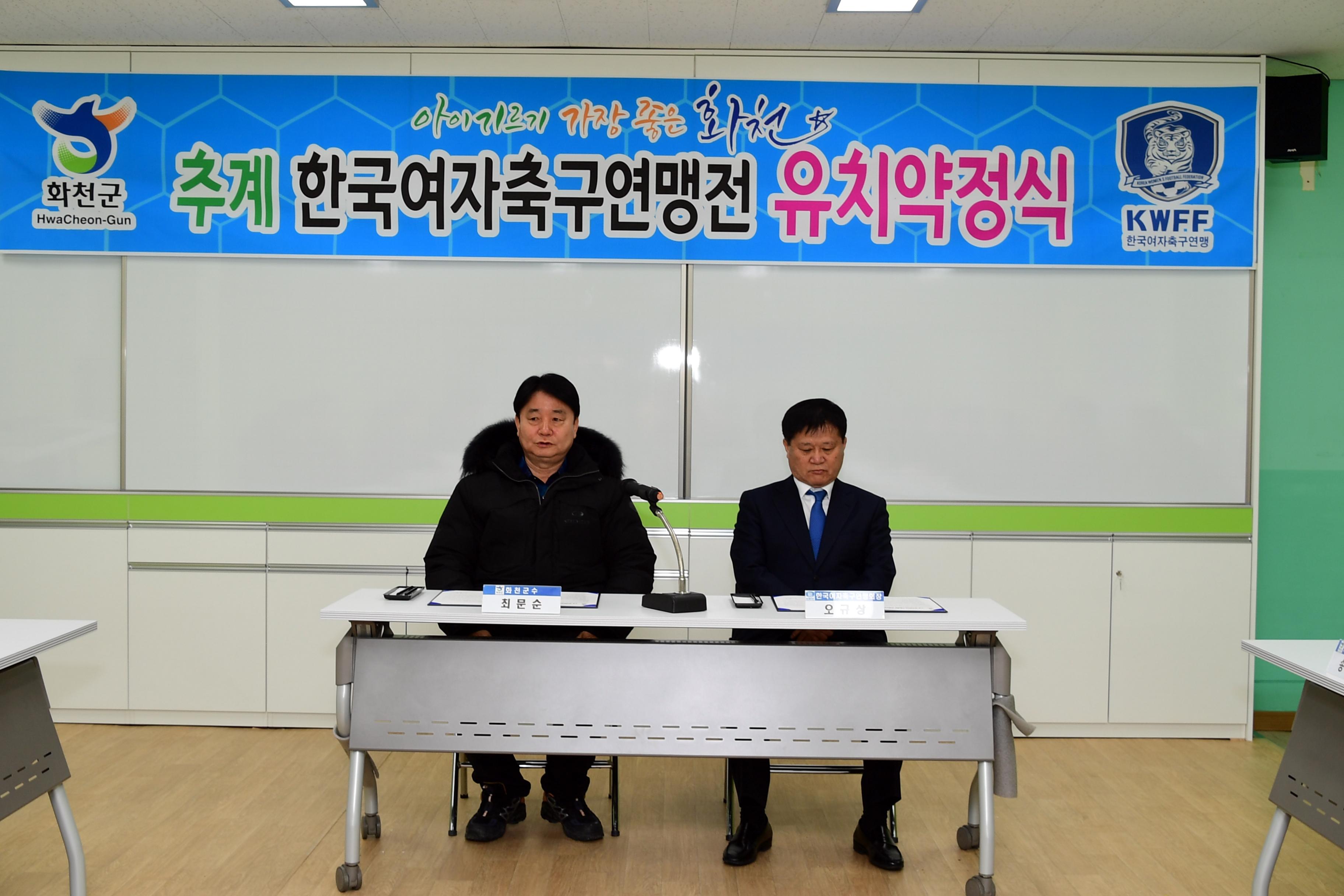 2020 추계 한국여자축구연맹전 유치 약정식 의 사진