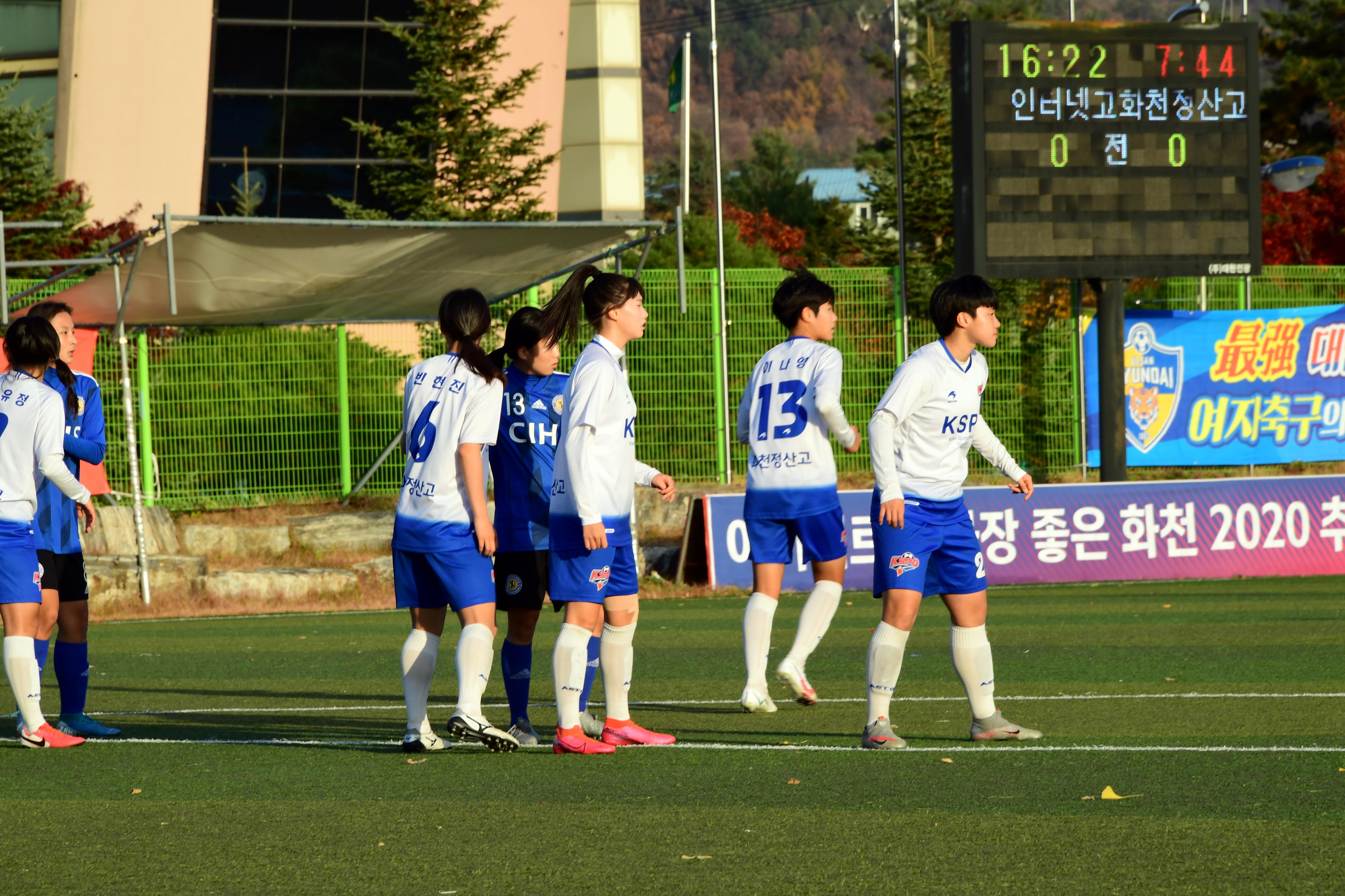 2020 추계 한국여자축구연맹전 의 사진