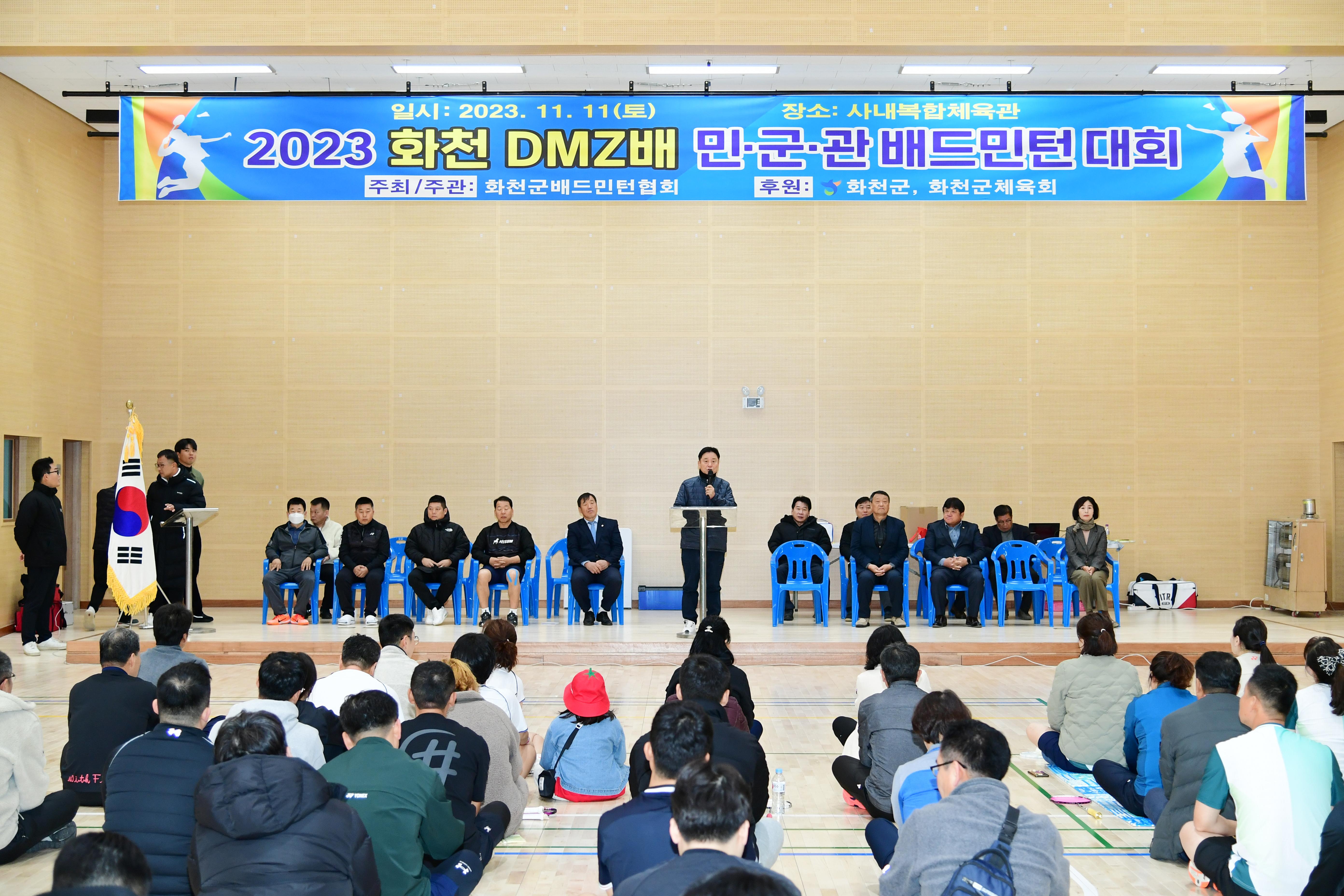 2023 화천 DMZ배 민·군·관 배드민턴대회 의 사진