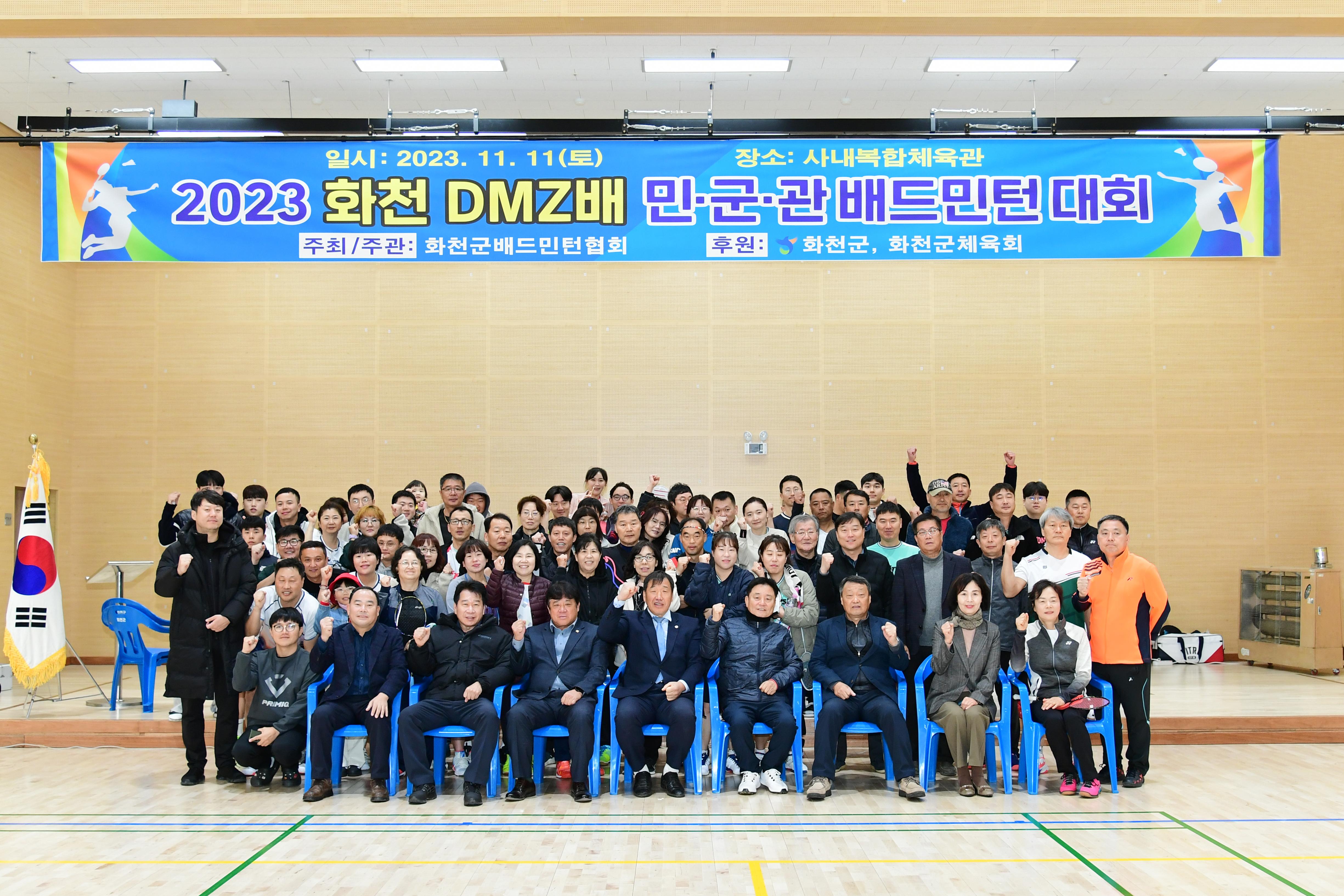 2023 화천 DMZ배 민·군·관 배드민턴대회 의 사진