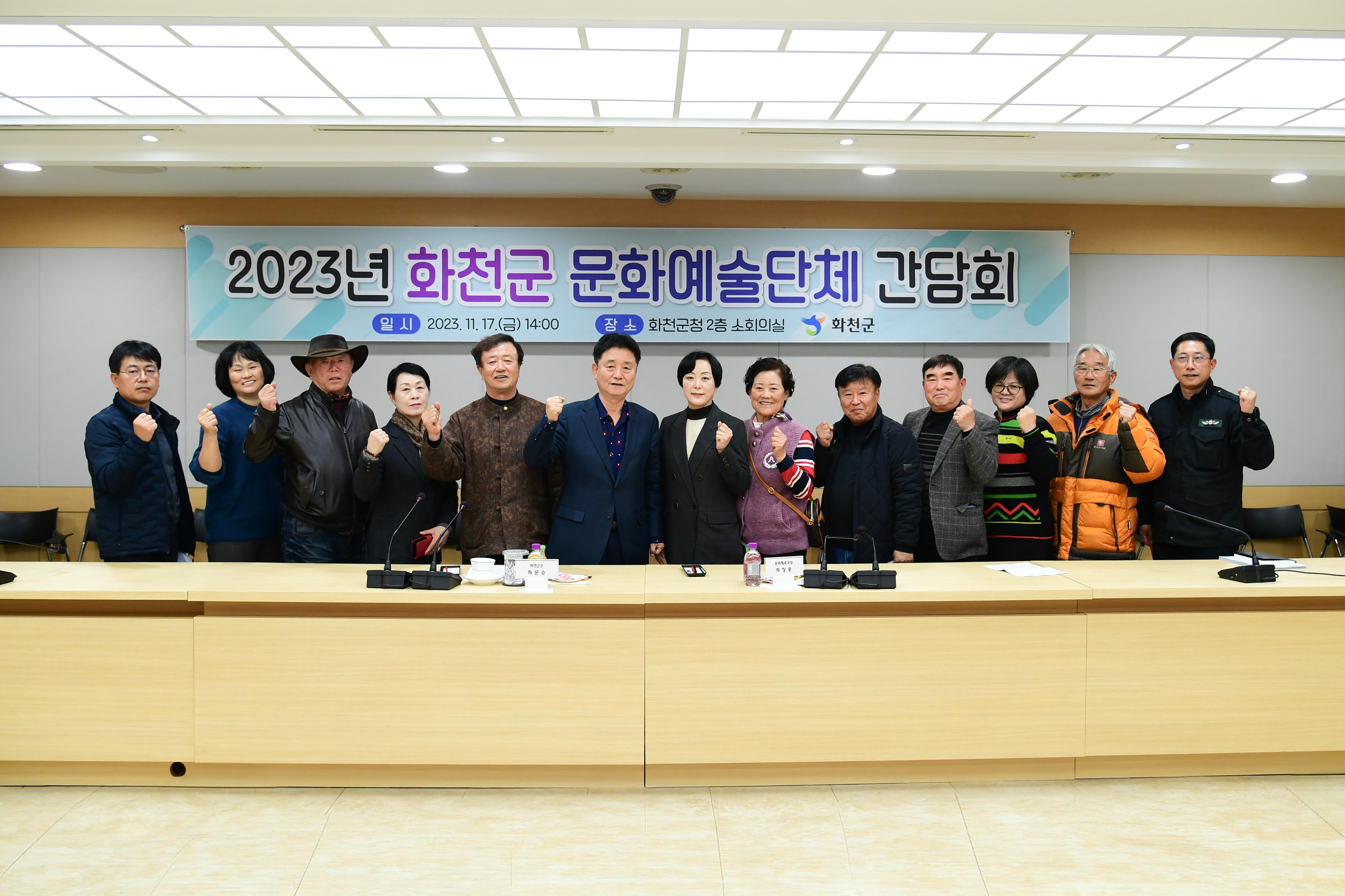 2023 화천군 문화예술단체 간담회 사진