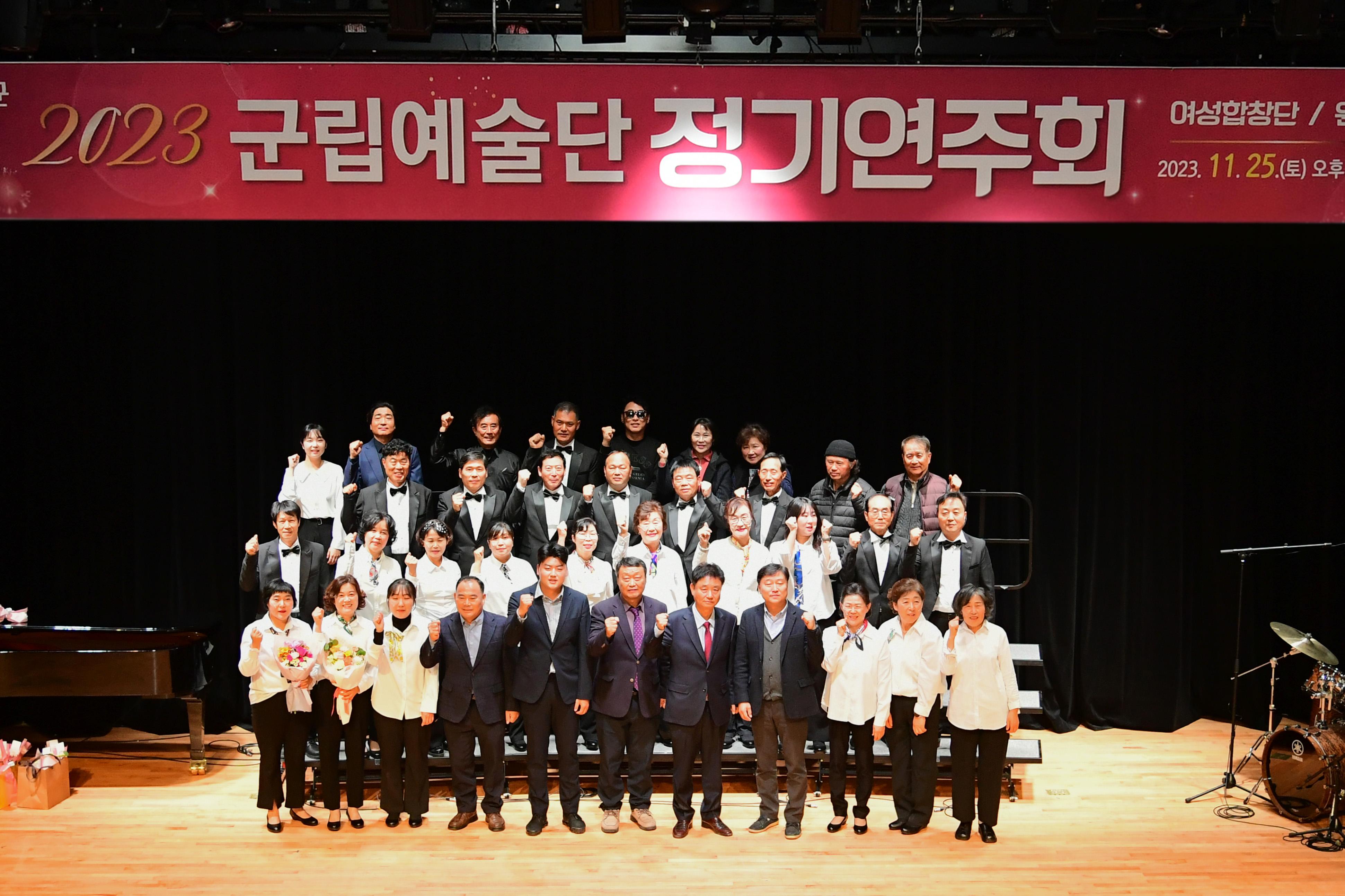 2023 군립예술단 정기연주회 의 사진