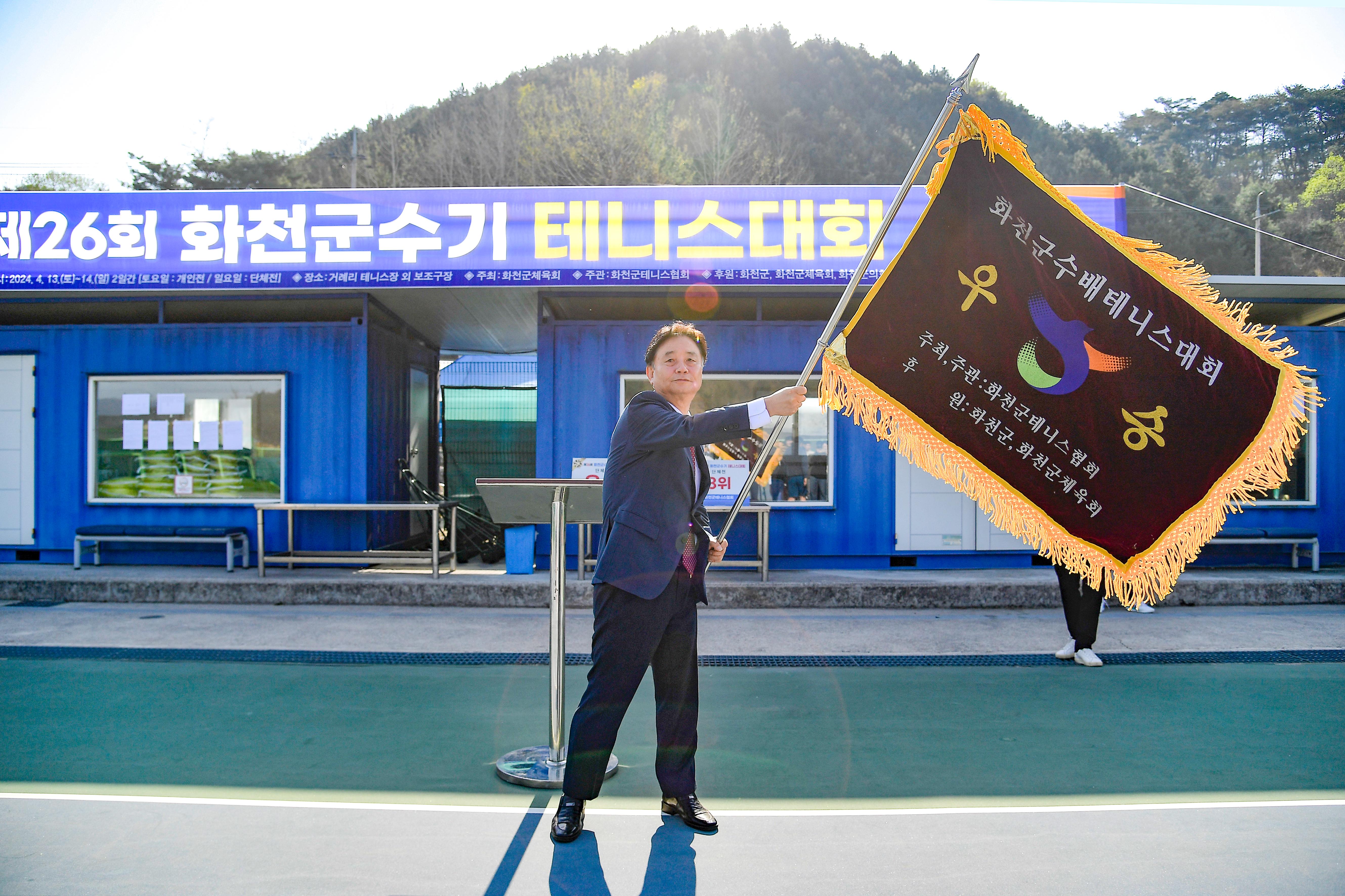 2024 제26회 화천군수기 테니스대회 의 사진