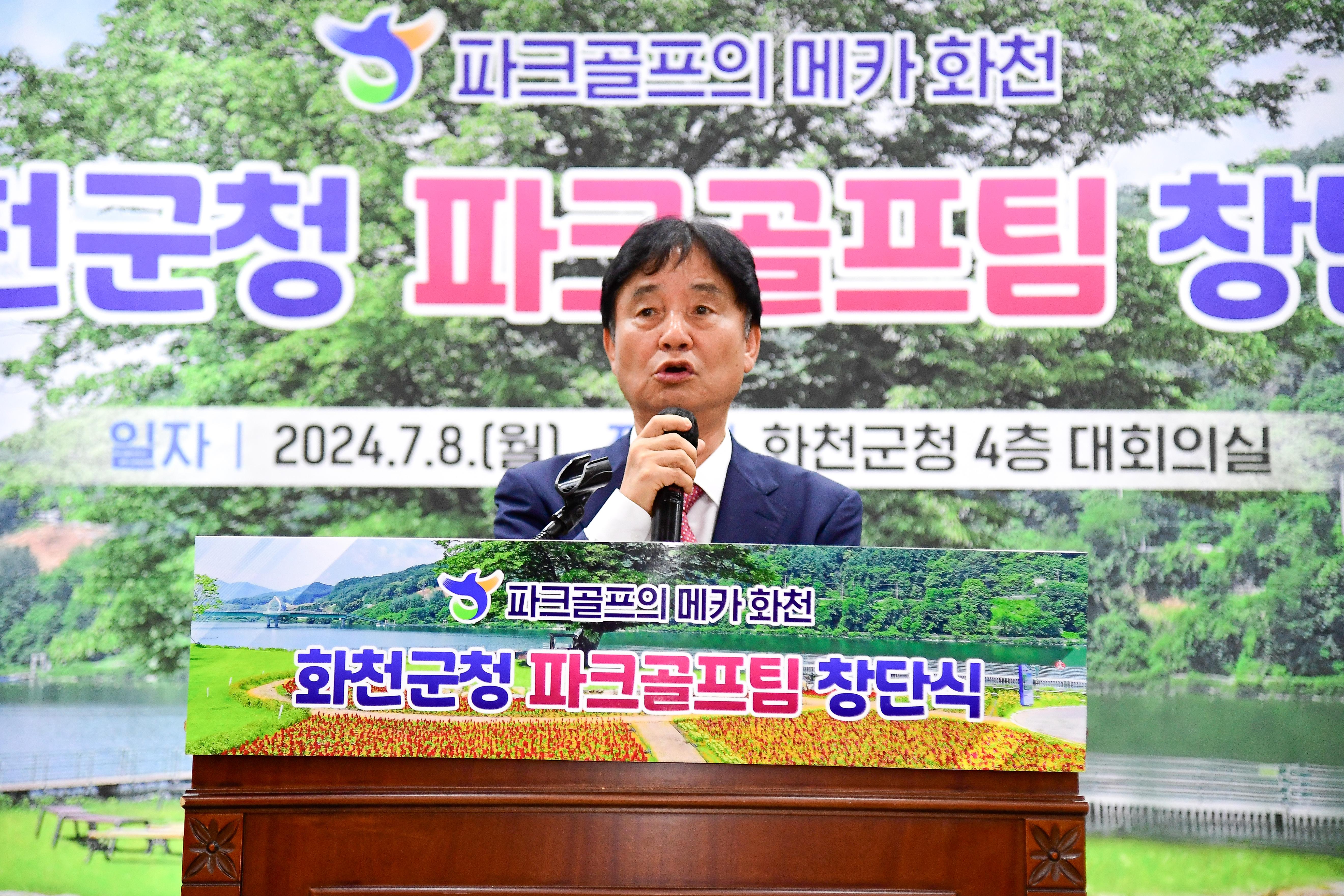 2024 화천군청 파크골프팀 창단식 의 사진