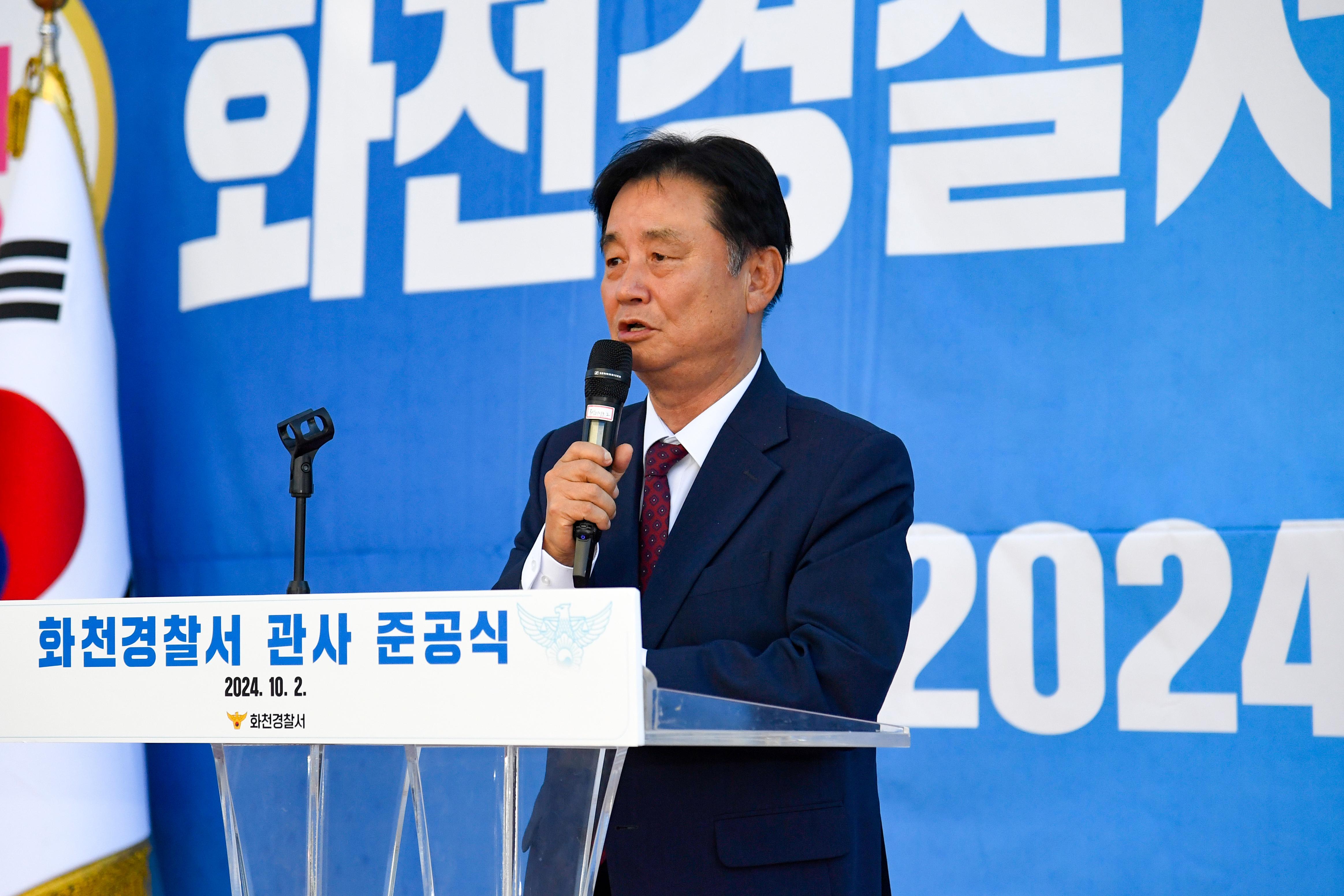 2024 화천경찰서 관사 준공식 의 사진