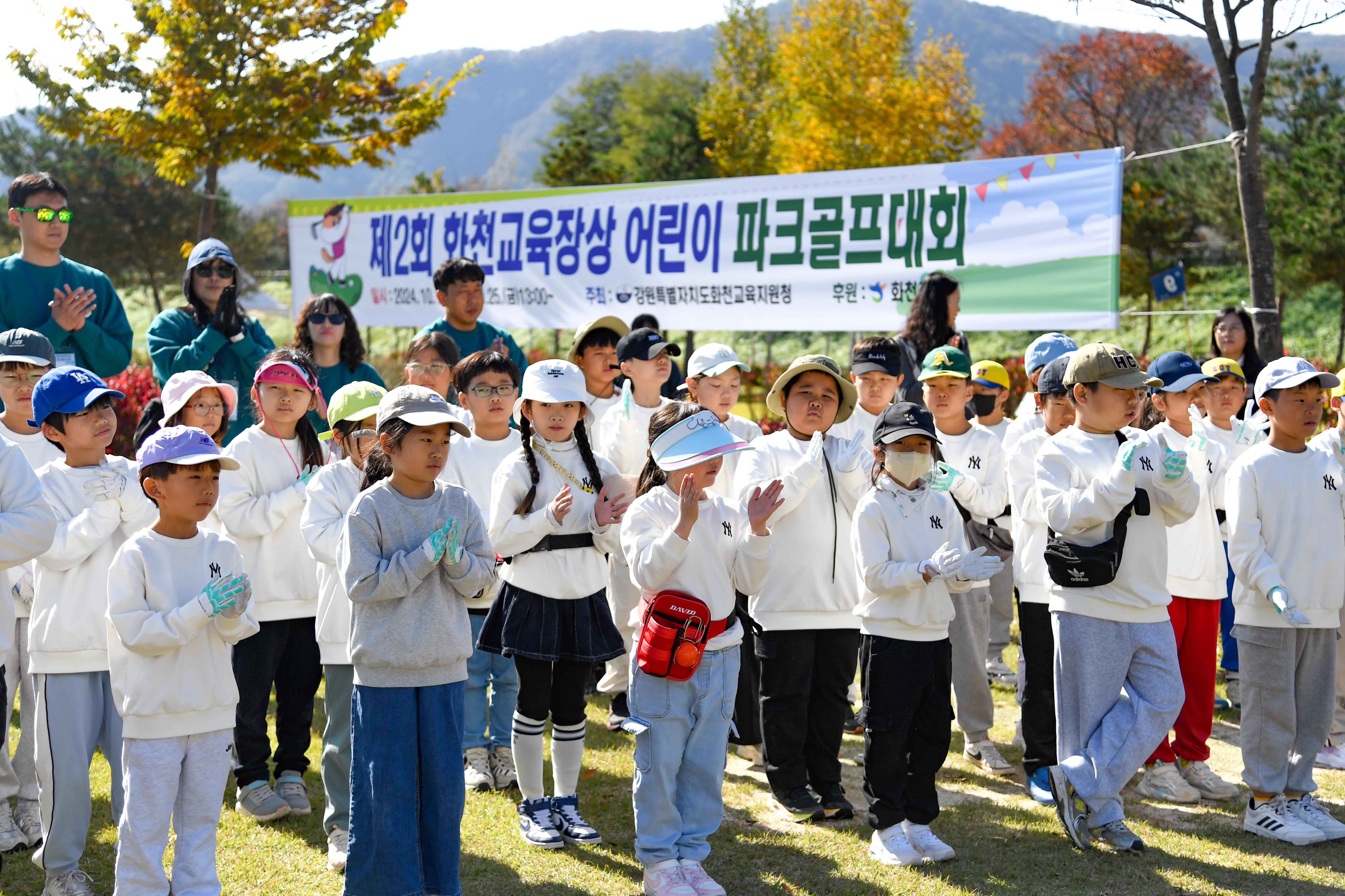 2024 제2회 화천교육장배 어린이 파크골프대회 의 사진