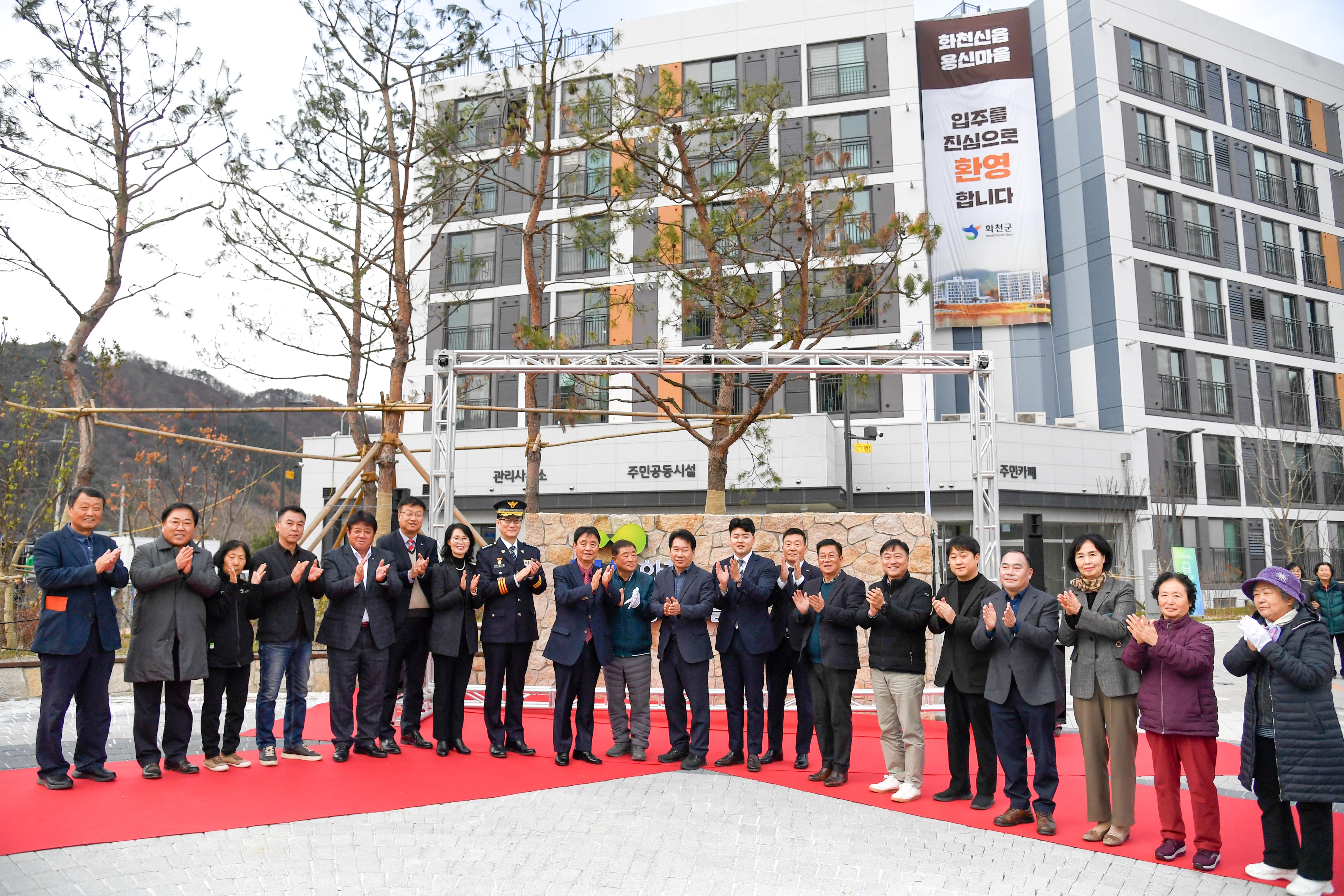 2024 화천 신읍지구 마을정비형 공공임대주택 준공식 의 사진