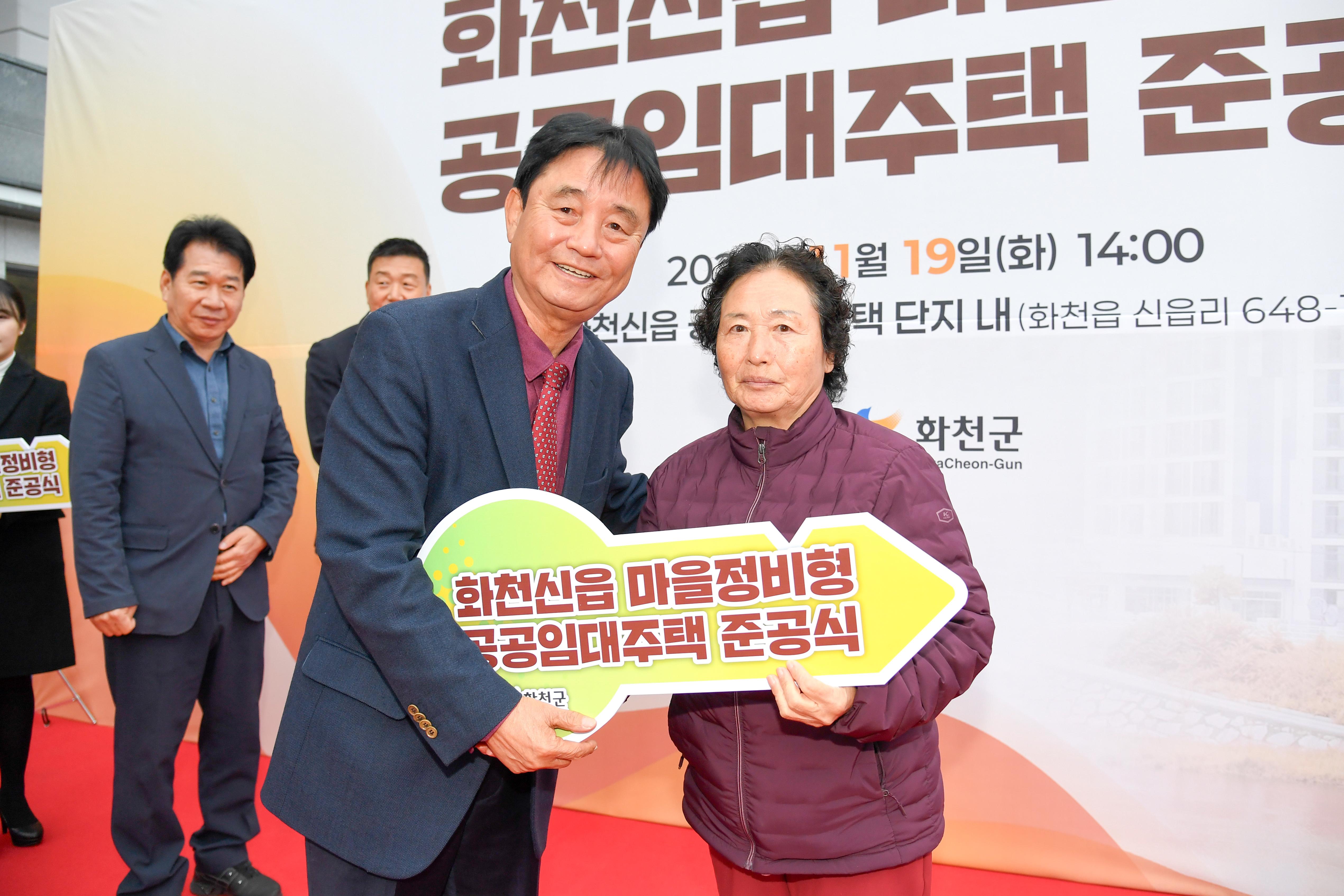 2024 화천 신읍지구 마을정비형 공공임대주택 준공식 의 사진