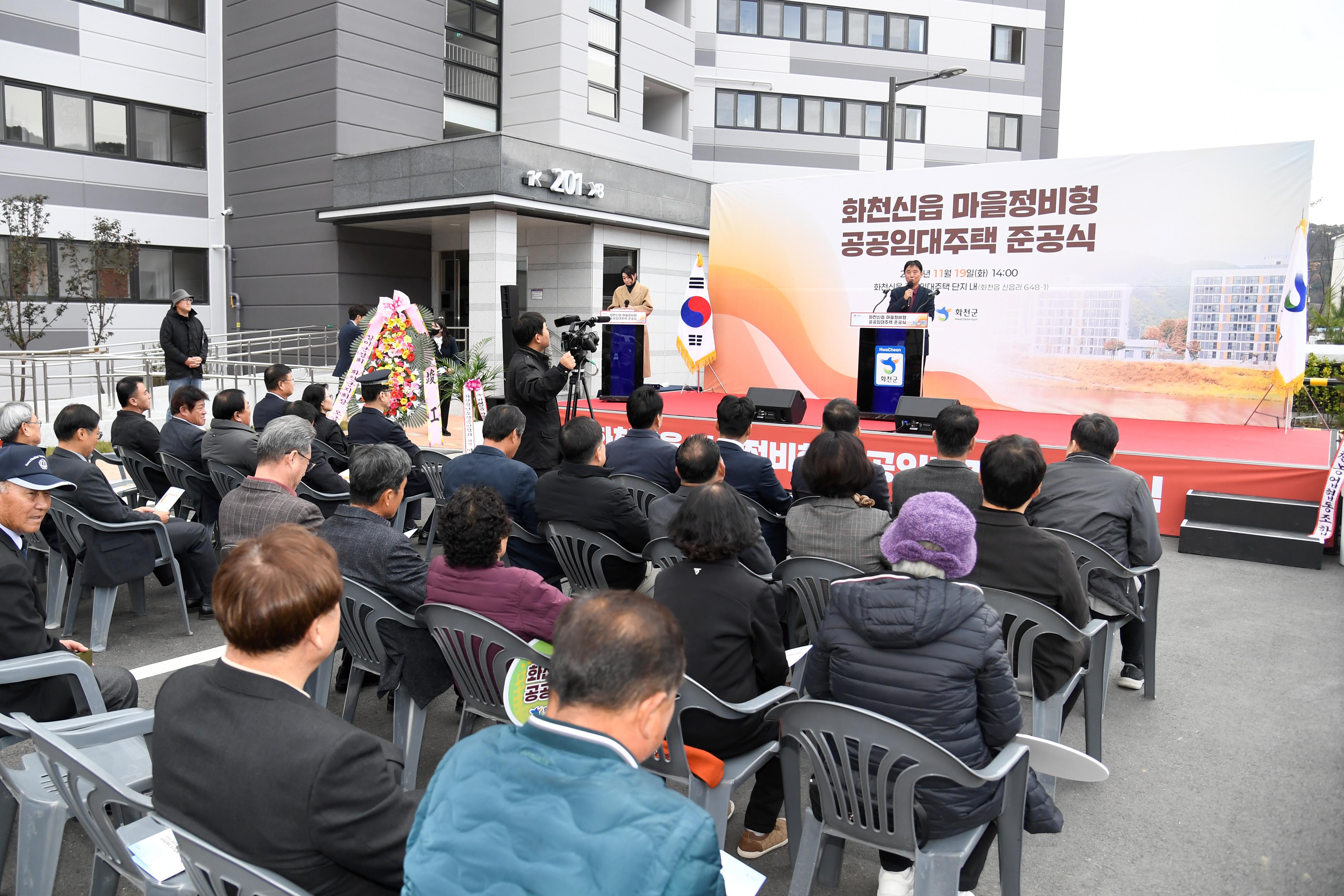 2024 화천 신읍지구 마을정비형 공공임대주택 준공식 의 사진