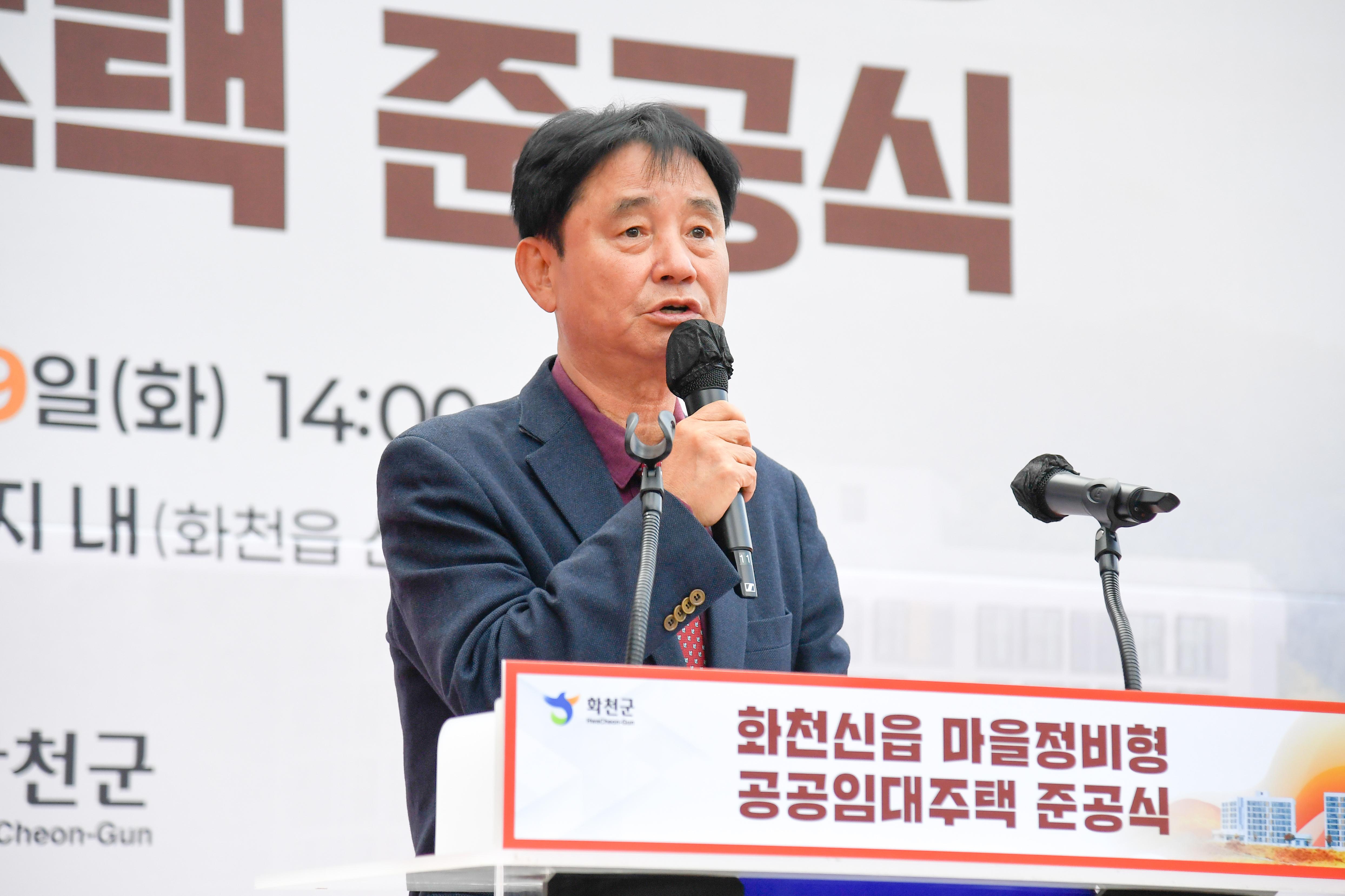 2024 화천 신읍지구 마을정비형 공공임대주택 준공식 의 사진