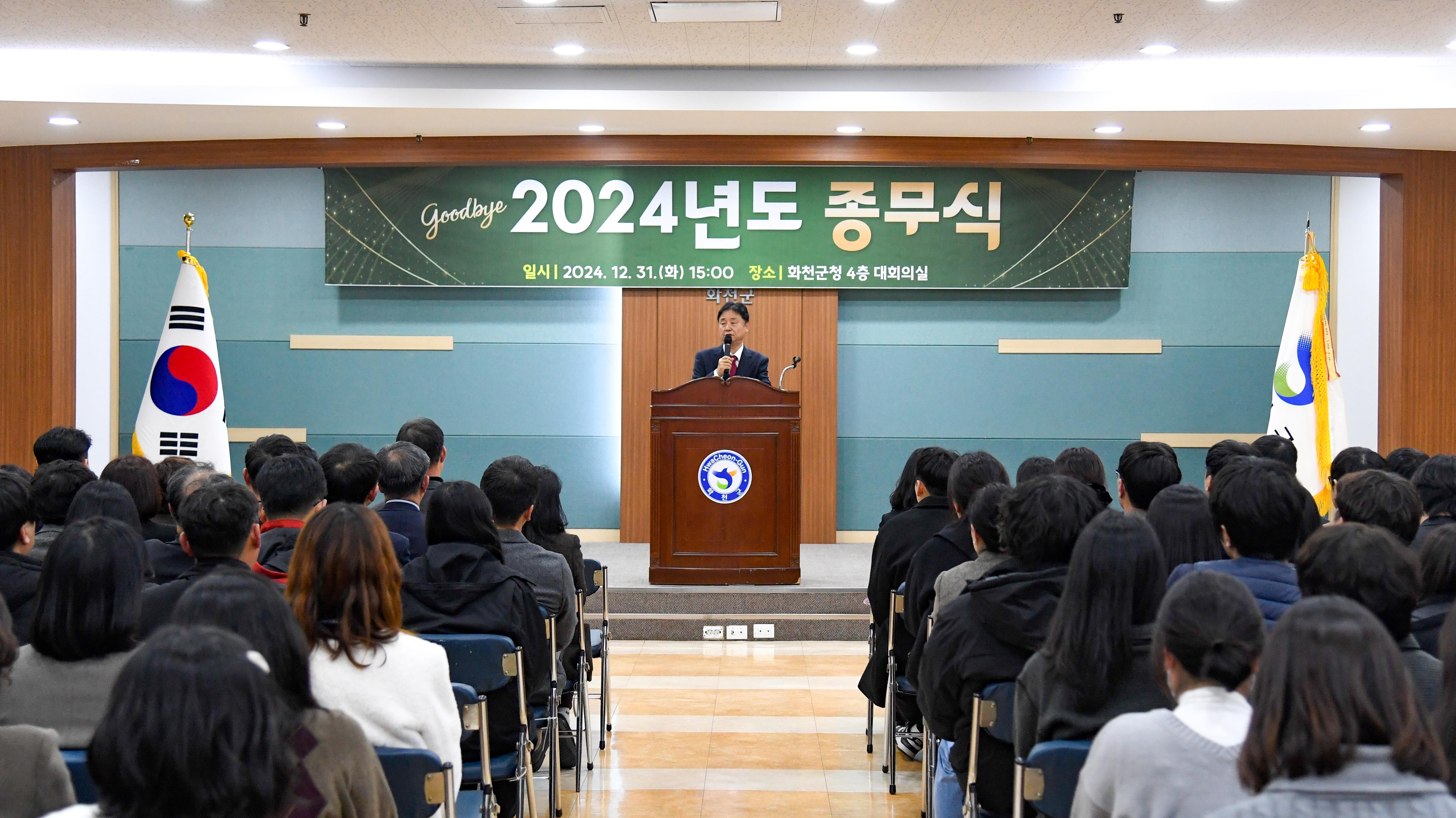 2024 종무식 사진